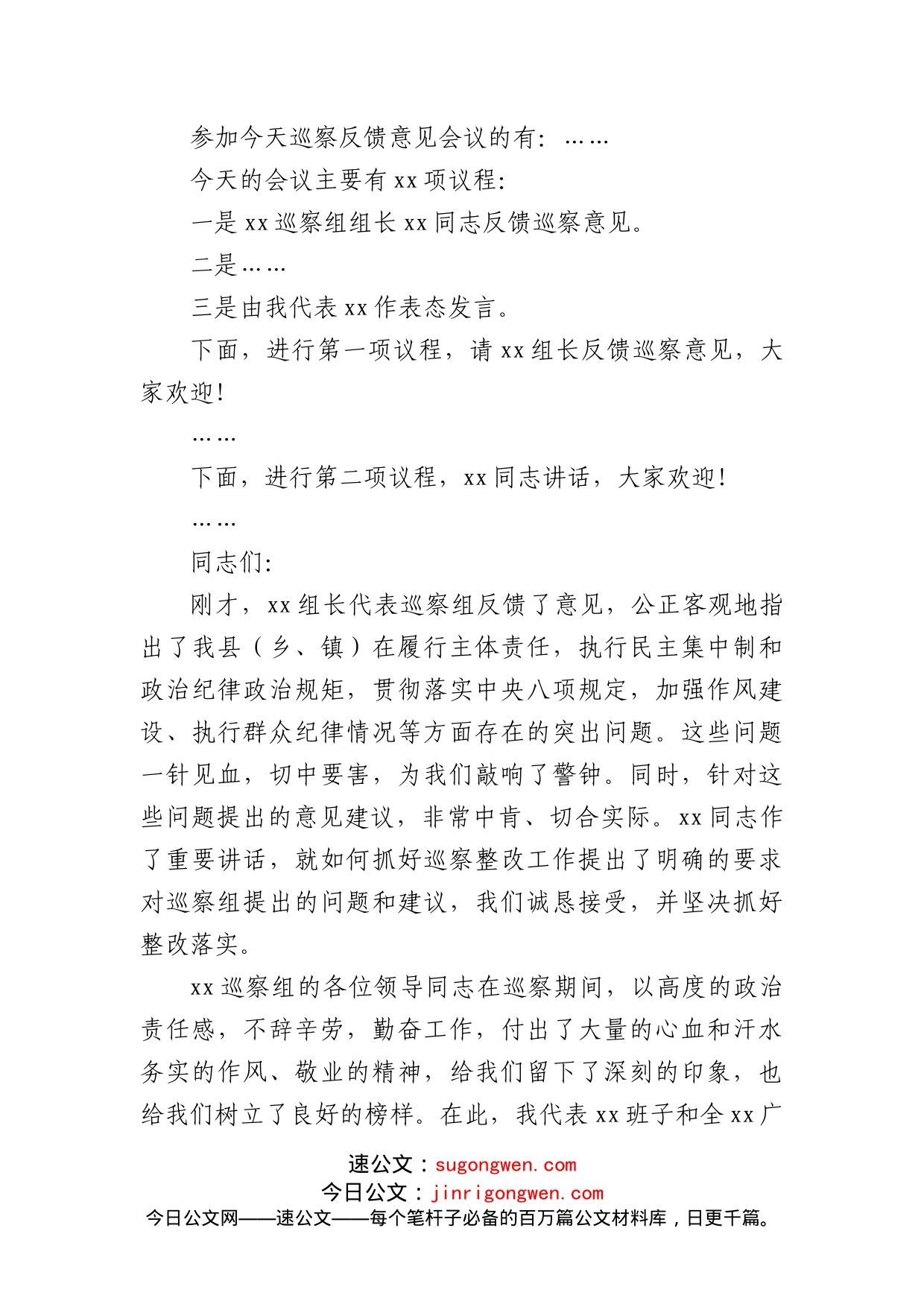 (6篇)在巡察组专题巡察动员部署会议上的主持词和表态发言汇编_第2页