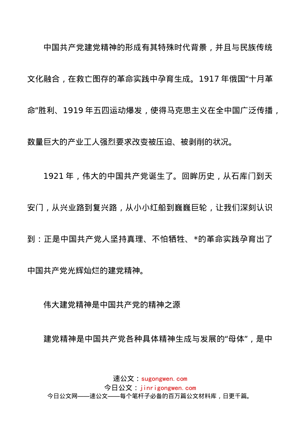 弘扬伟大建党精神思考体会发言_第2页