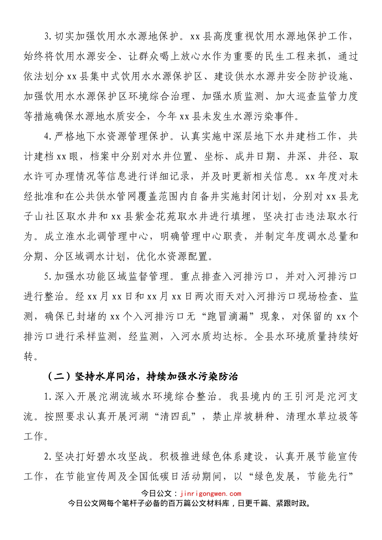 关于xx县20xx年度全面推行河湖长制工作情况的报告_第2页