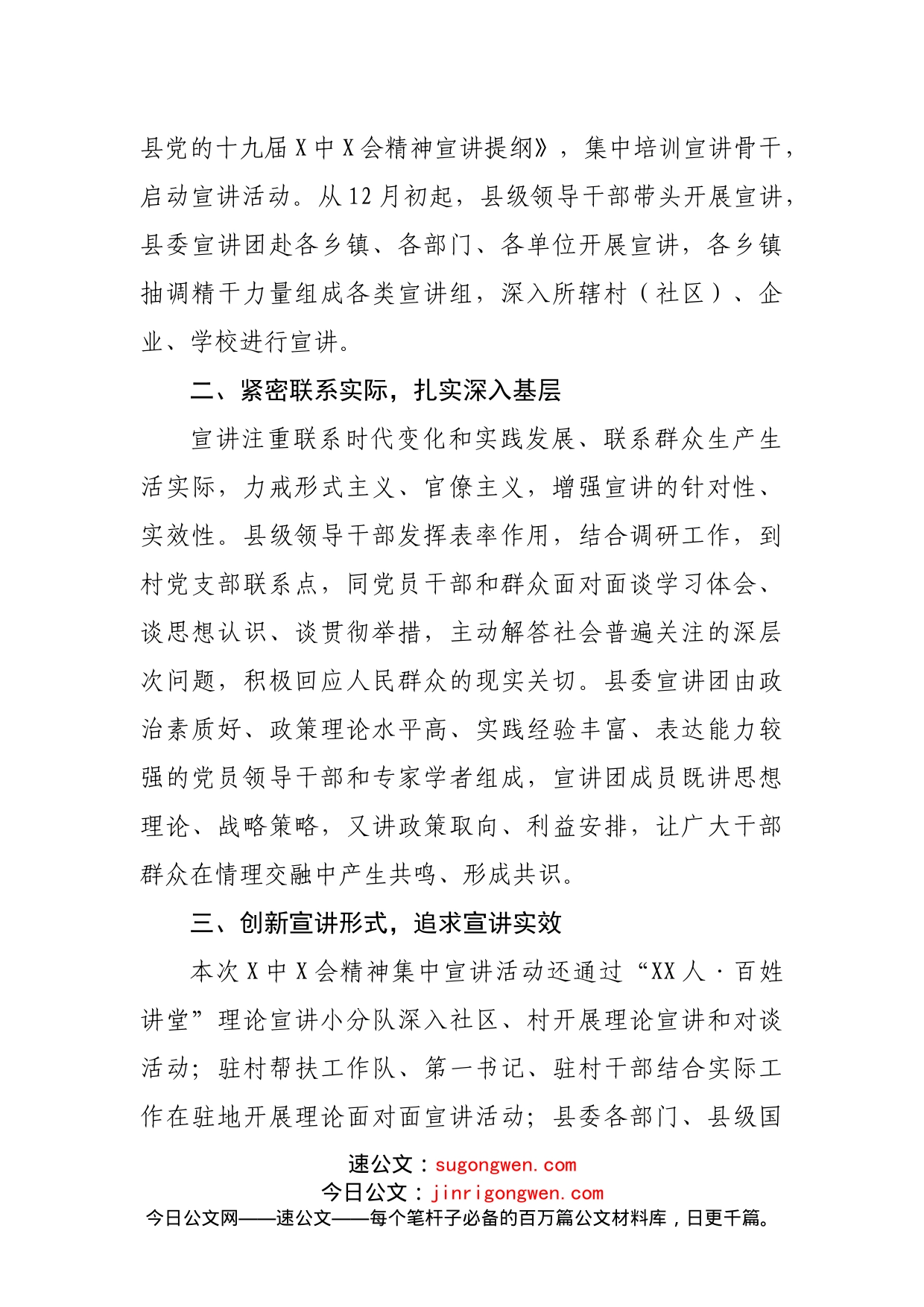 关于XX县学习贯彻党的十九届X中X会精神宣讲情况的报告_第2页