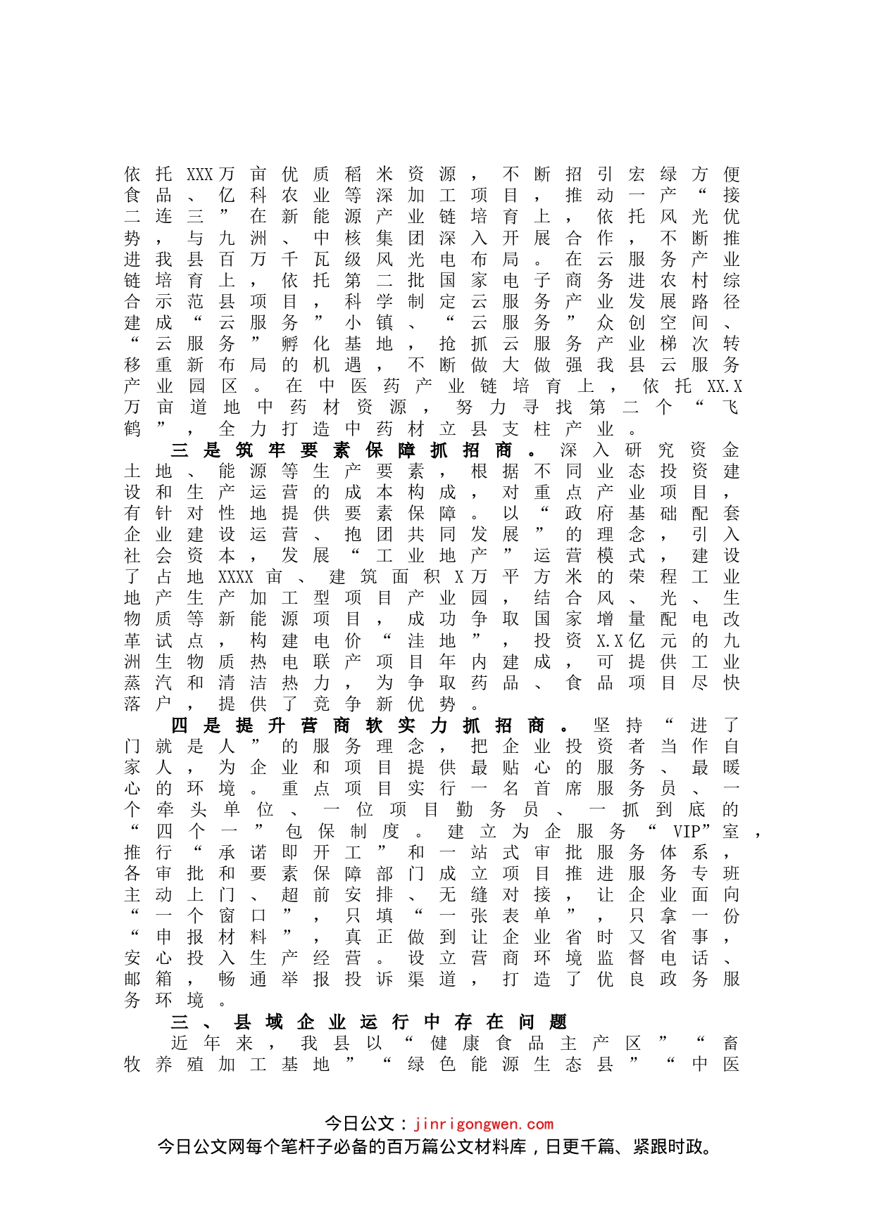 关于XX县招商引资情况的调研报告_第2页