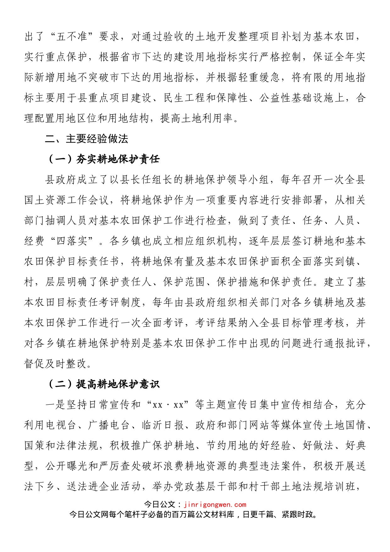 关于xx县耕地保护现状的调研报告_第2页