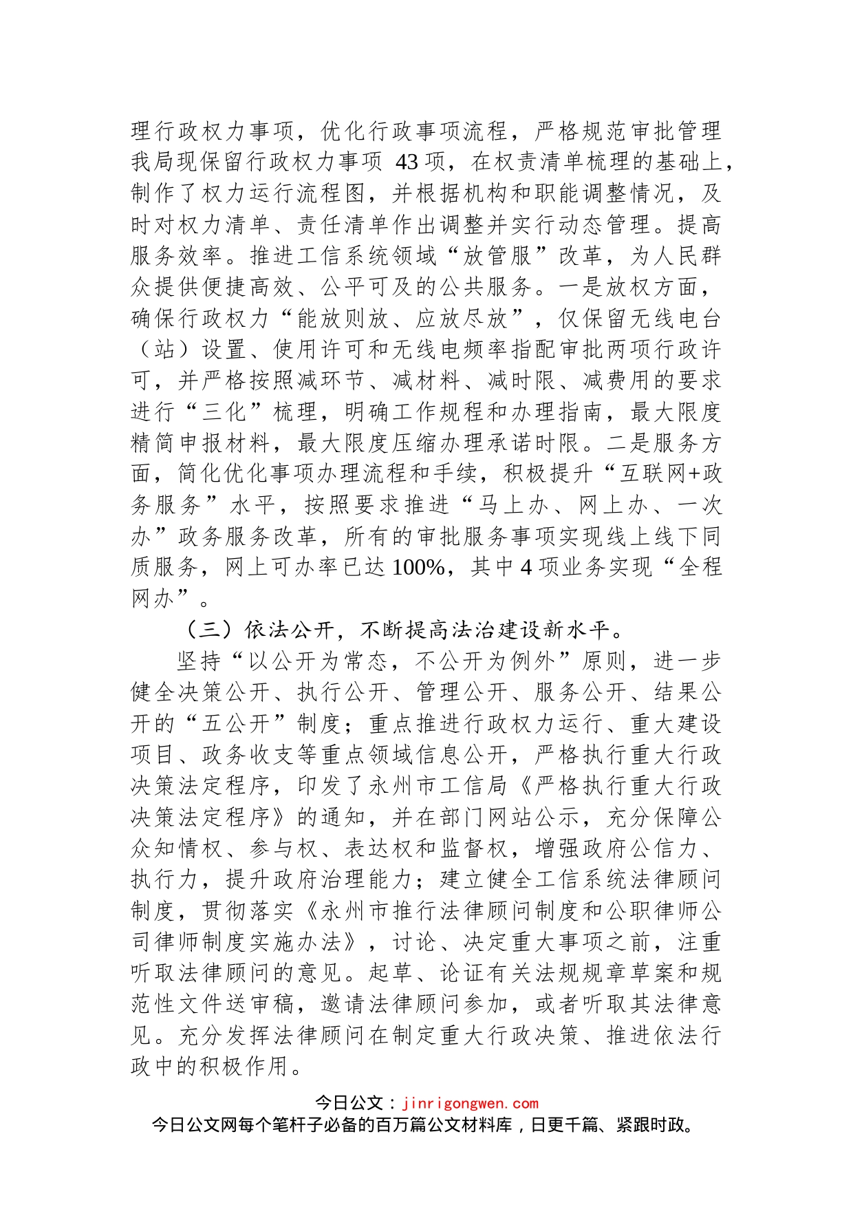 关于XX同志履行推进法治建设第一责任人职责的述职报告_第2页