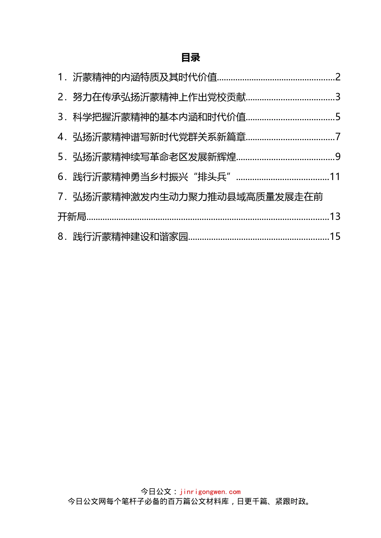 弘扬沂蒙精神座谈会发言汇编_第2页