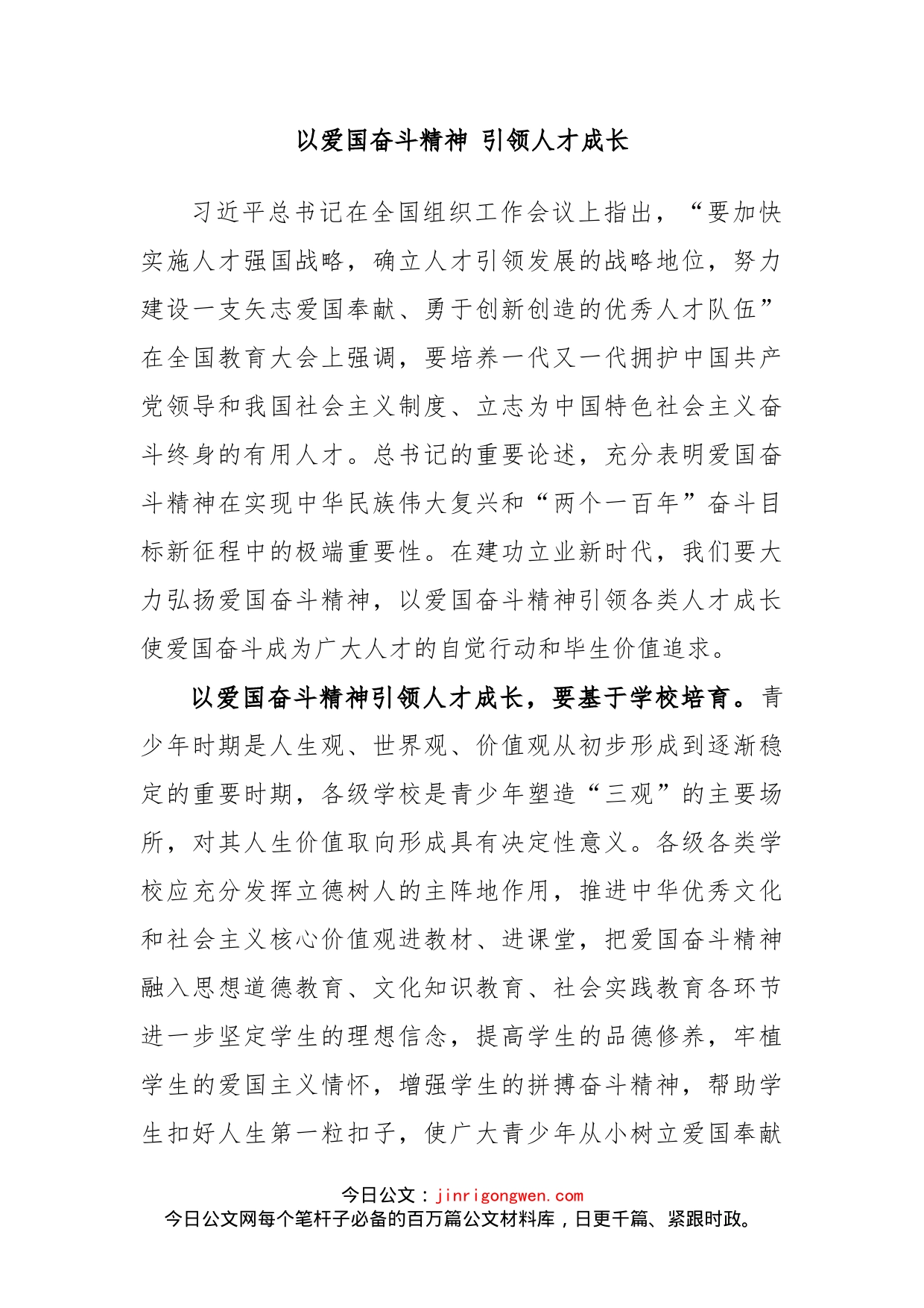 弘扬精神相关汇编_第1页