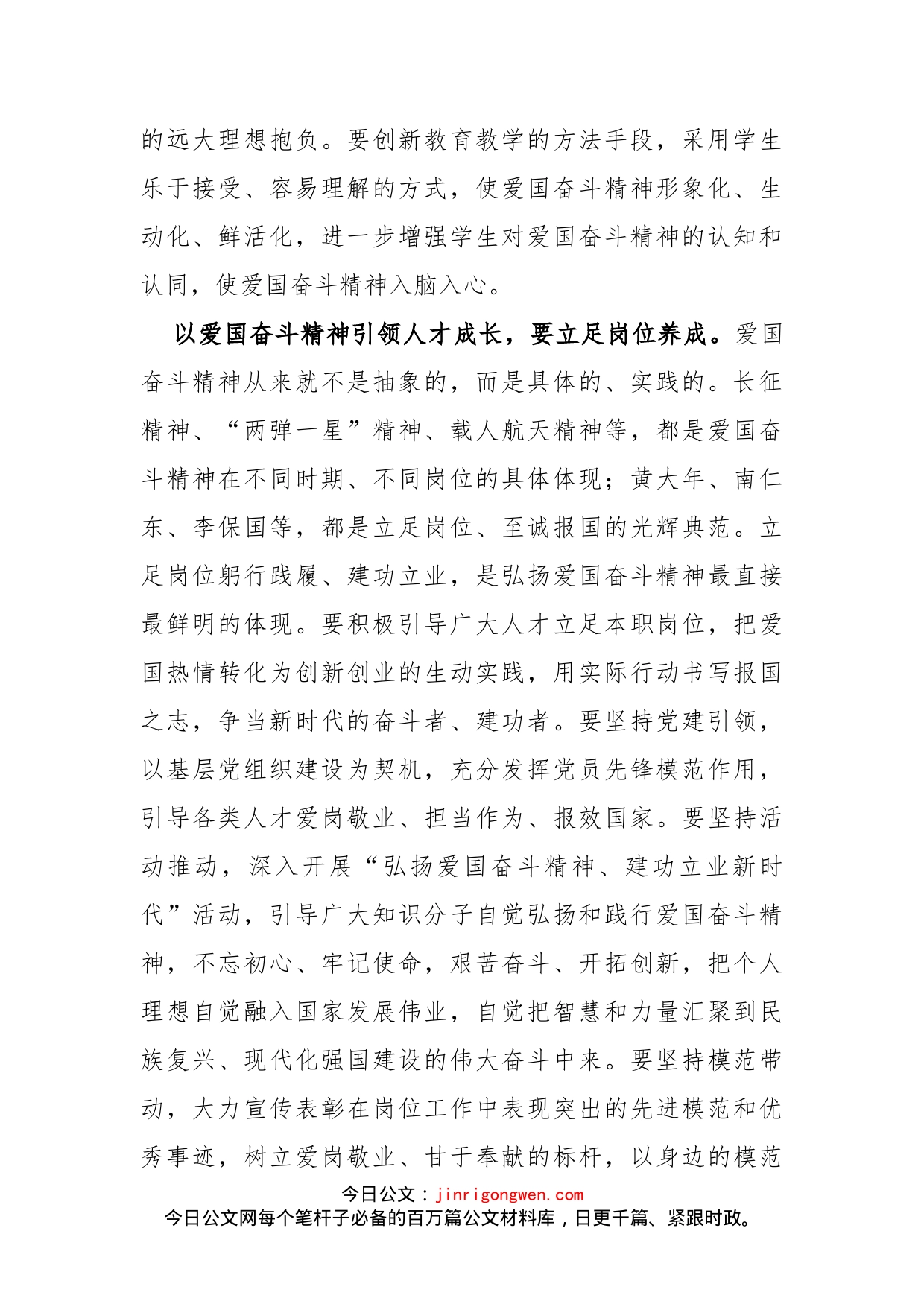 弘扬精神相关汇编_第2页