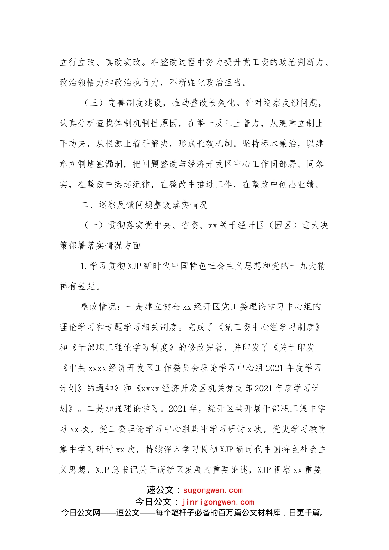 关于xx第xx轮巡察反馈意见整改情况报告_第2页