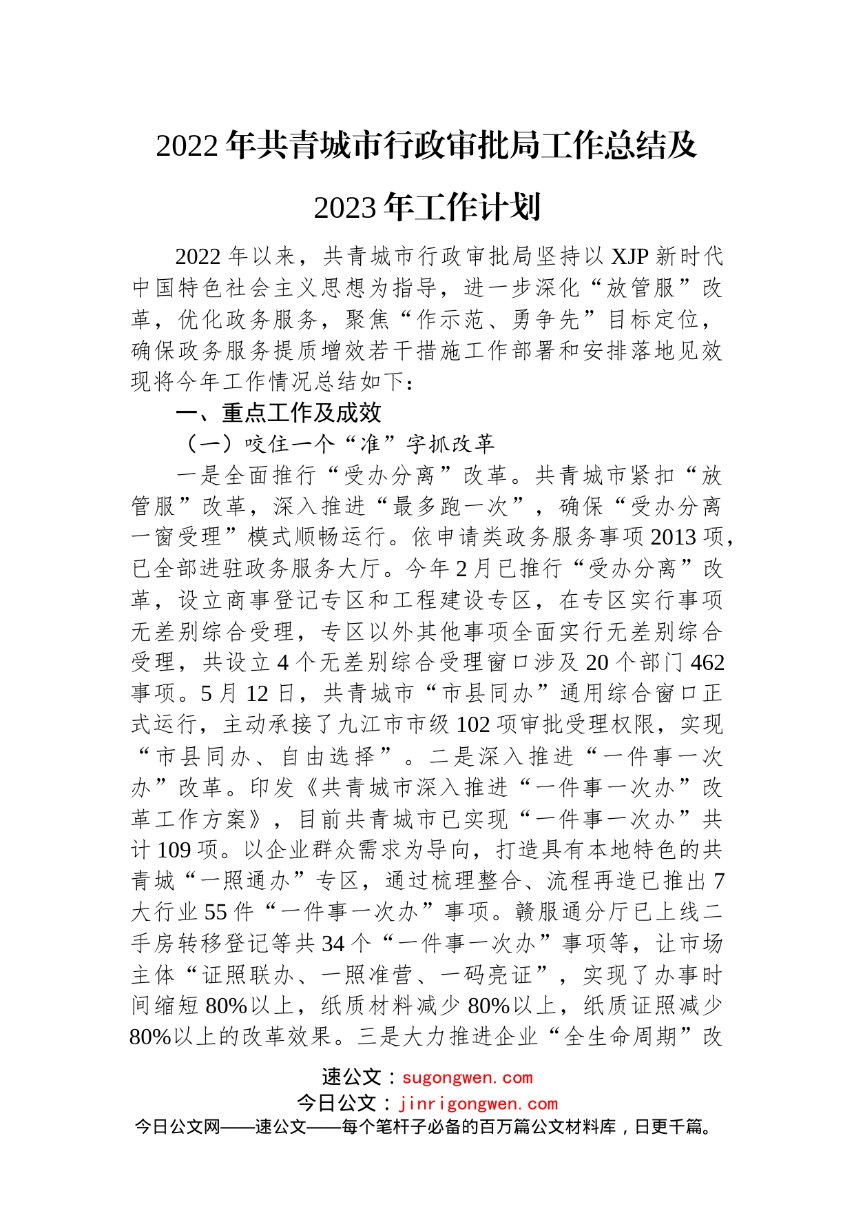 (7篇)2022年工作总结及2023年工作计划汇编_第2页