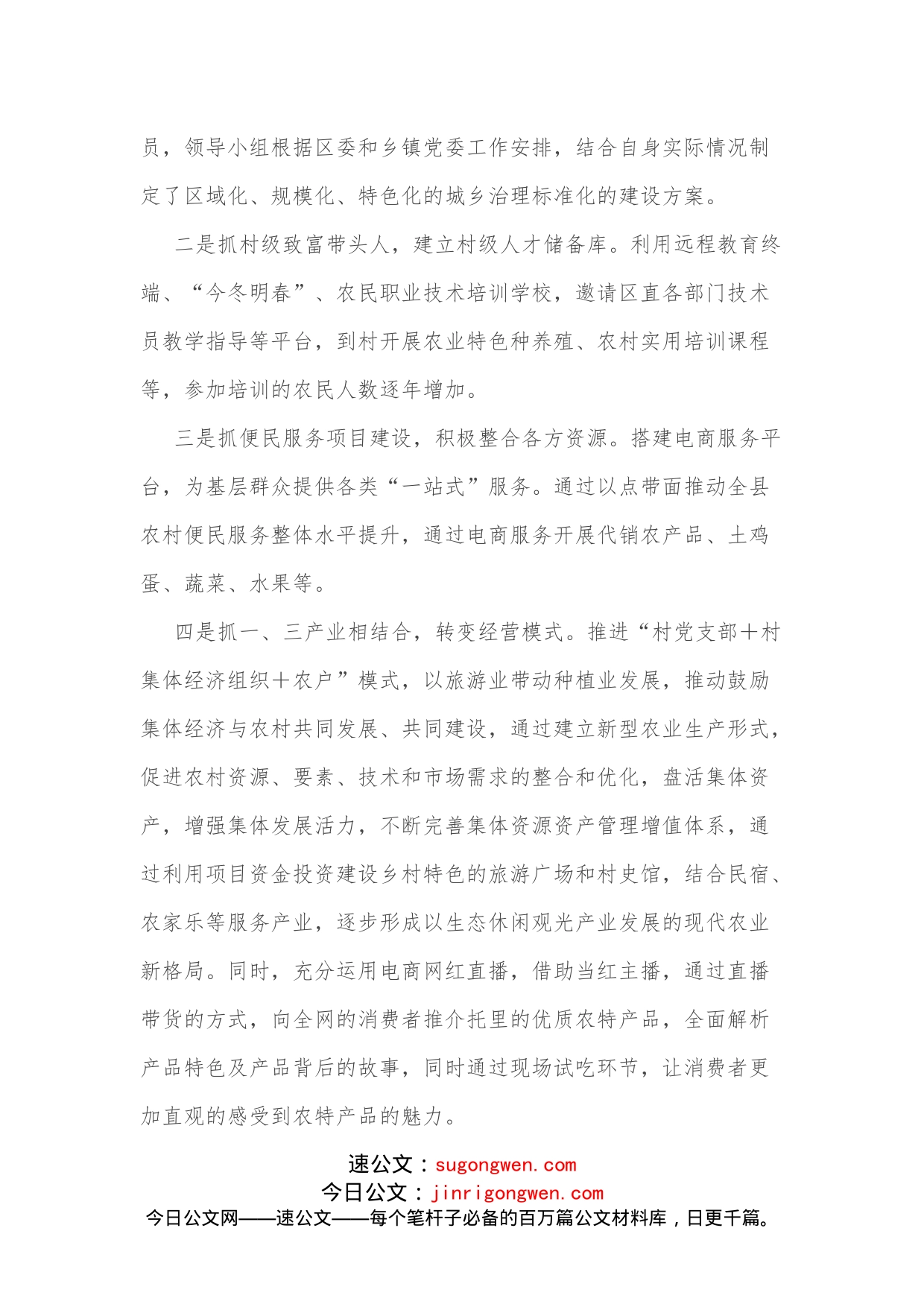 关于XX镇城乡治理标准化的调研报告_第2页