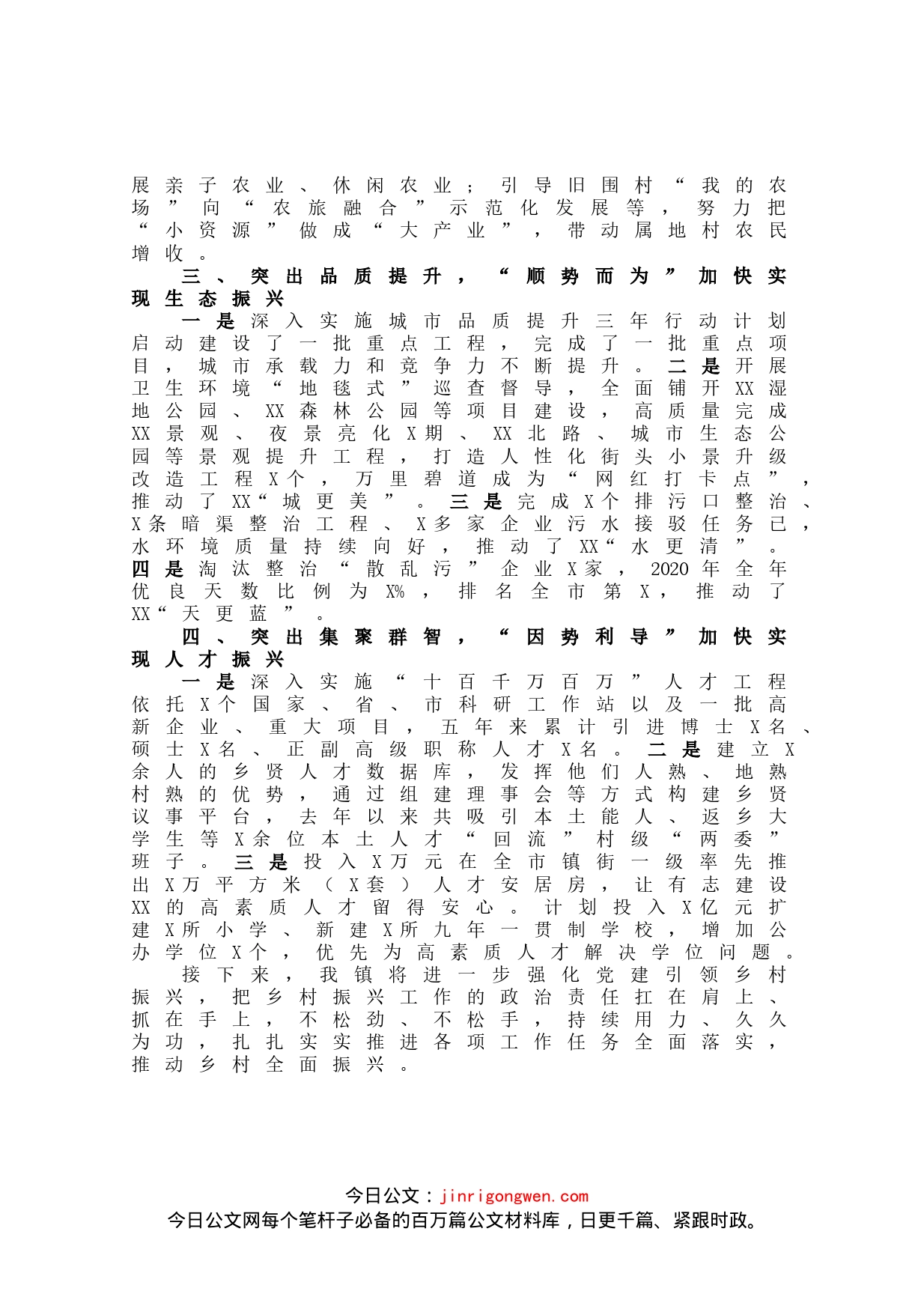 强化党建引领乡村振兴工作总结_第2页