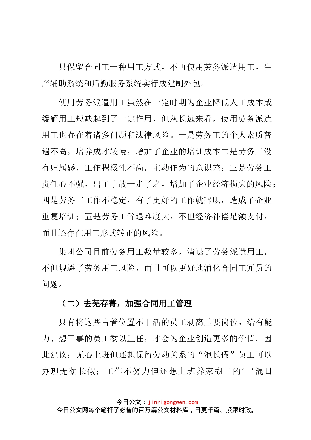 关于X集团公司如何深化三项制度改革的发言_第2页