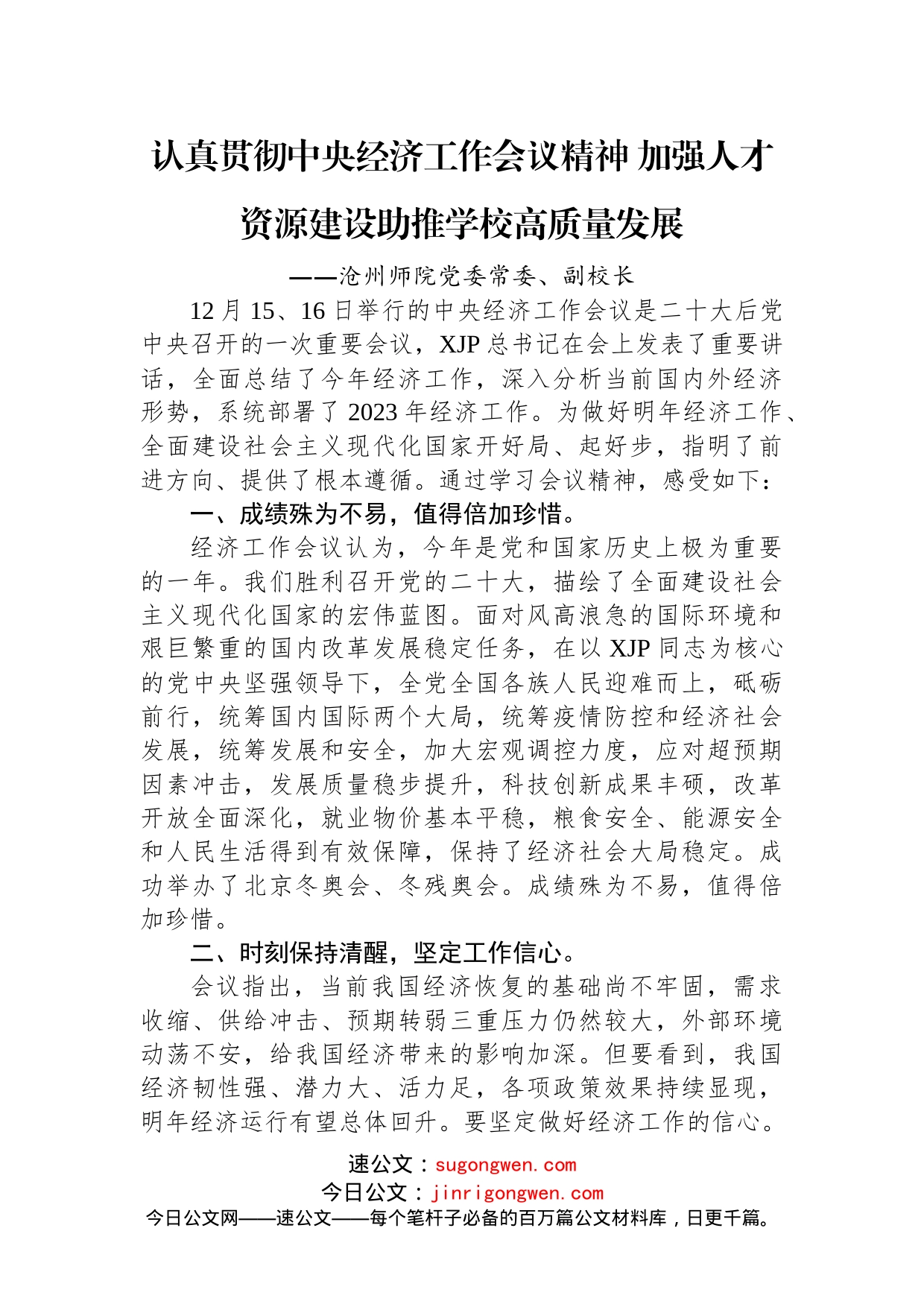 (7篇)学习贯彻中央经济工作会议精神汇编_第2页