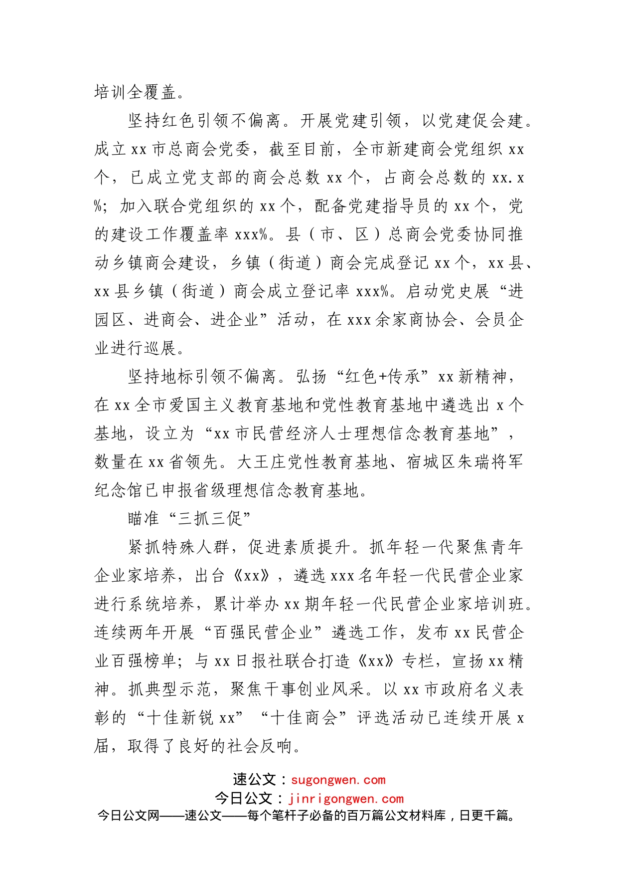 (7篇)工商联工作座谈会经验交流发言材料汇编_第2页