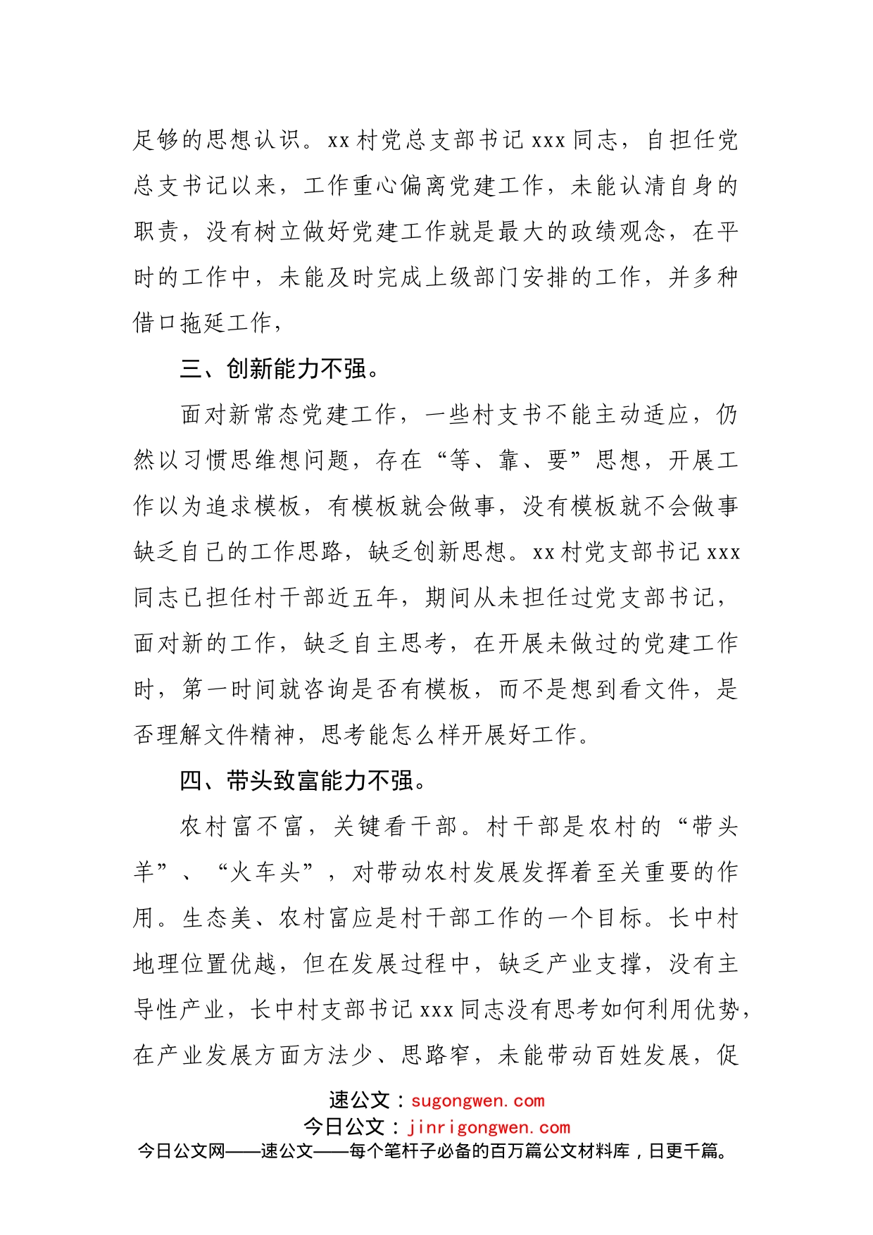 关于“一肩挑”不胜任问题情况报告_第2页