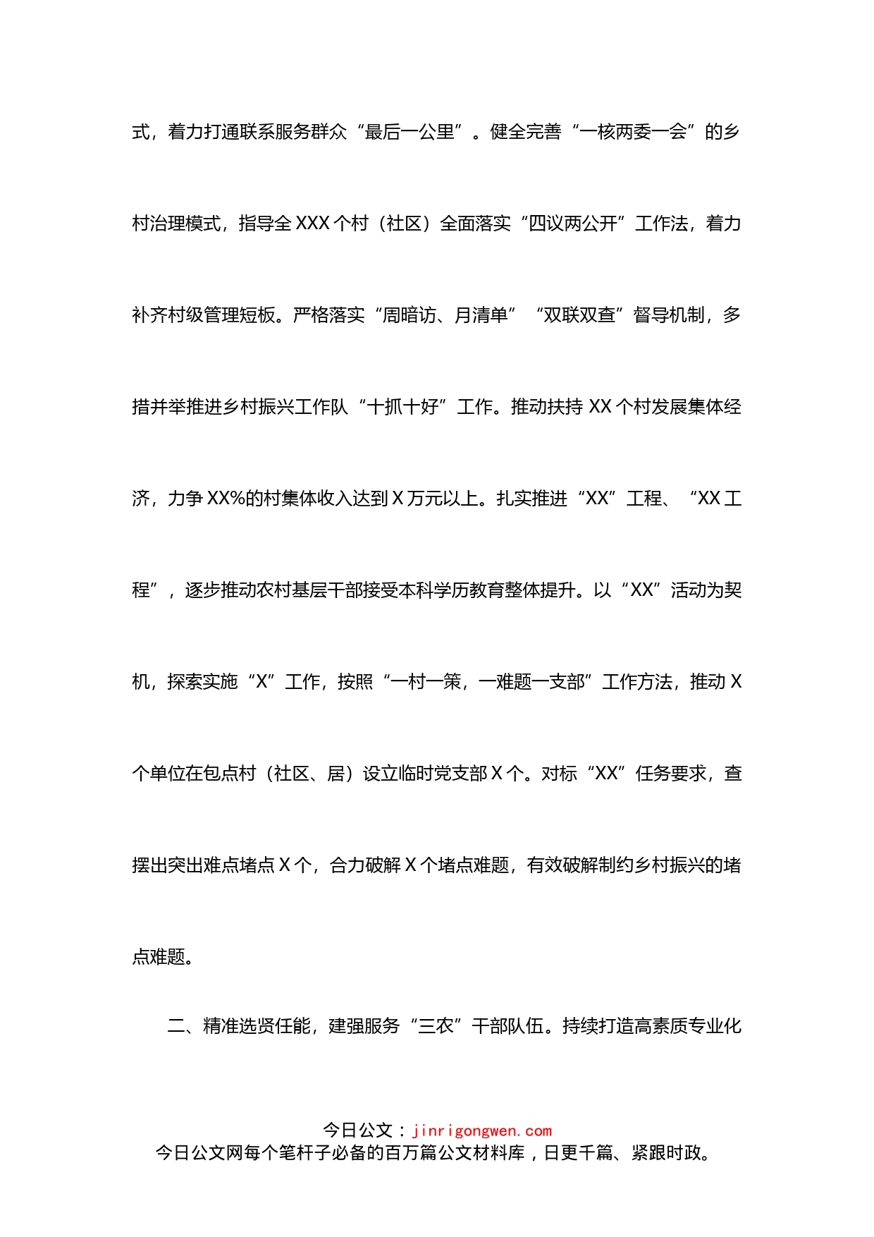 关于“三农”工作和乡村振兴研讨发言(1)_第2页