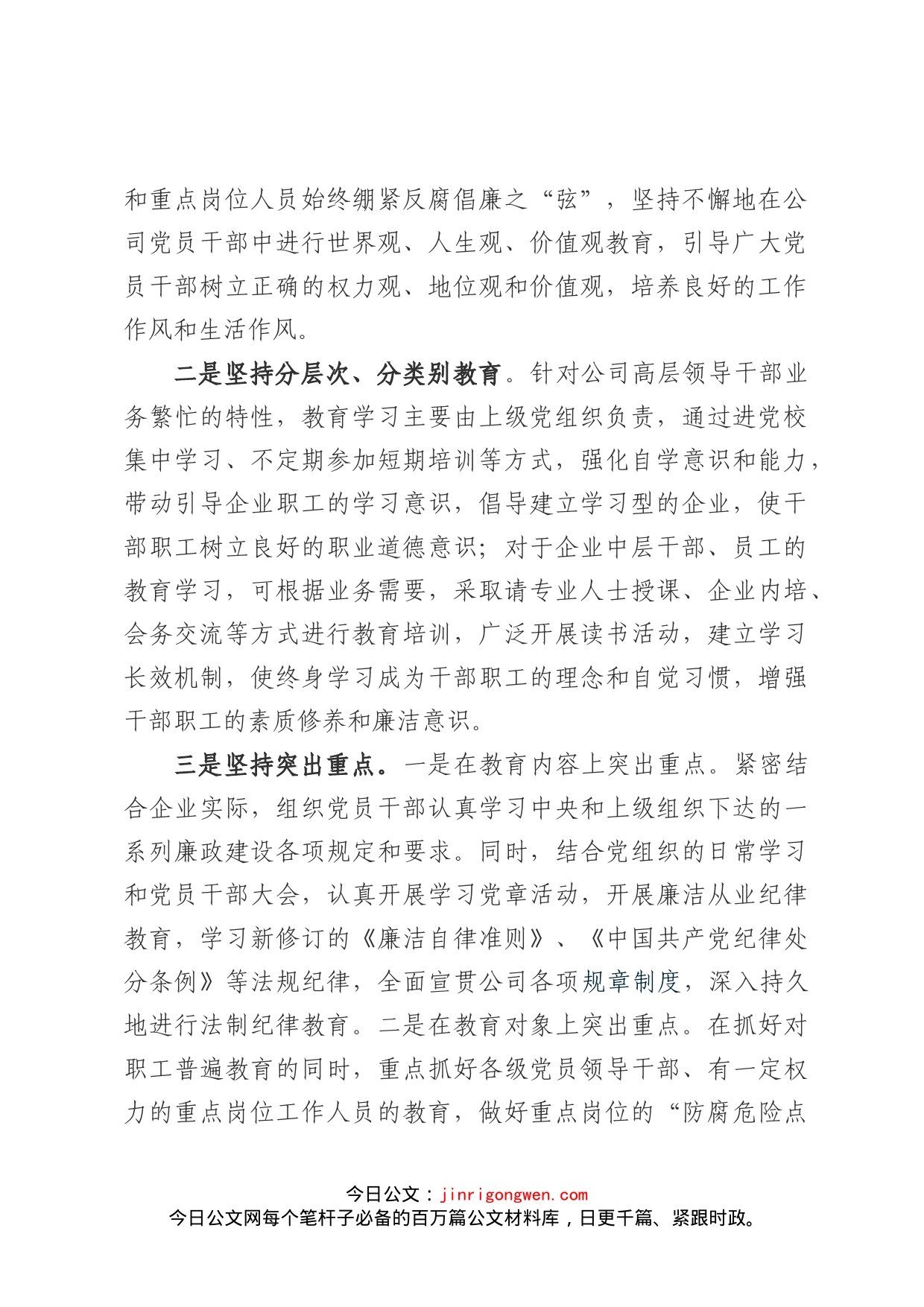 强化教育完善制度加强监督不断强化企业纪检监察反腐倡廉工作_第2页