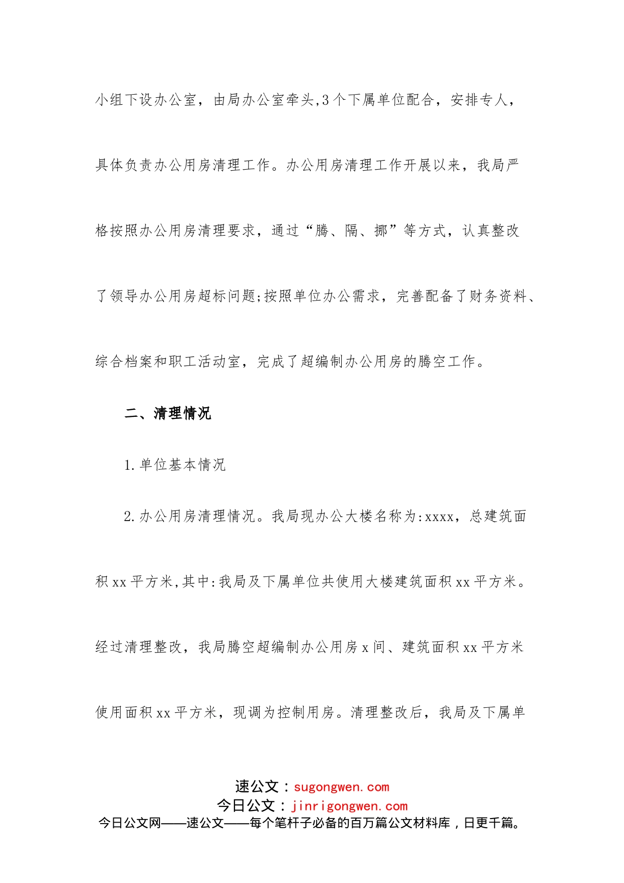(7篇)违规办公用房自查报告_第2页