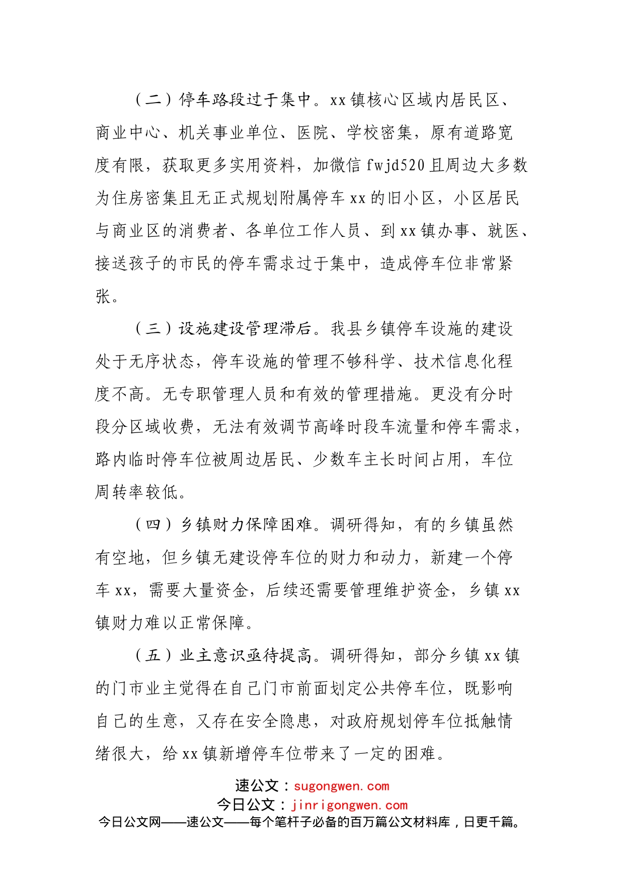 关于“停车难”问题的调研报告_第2页