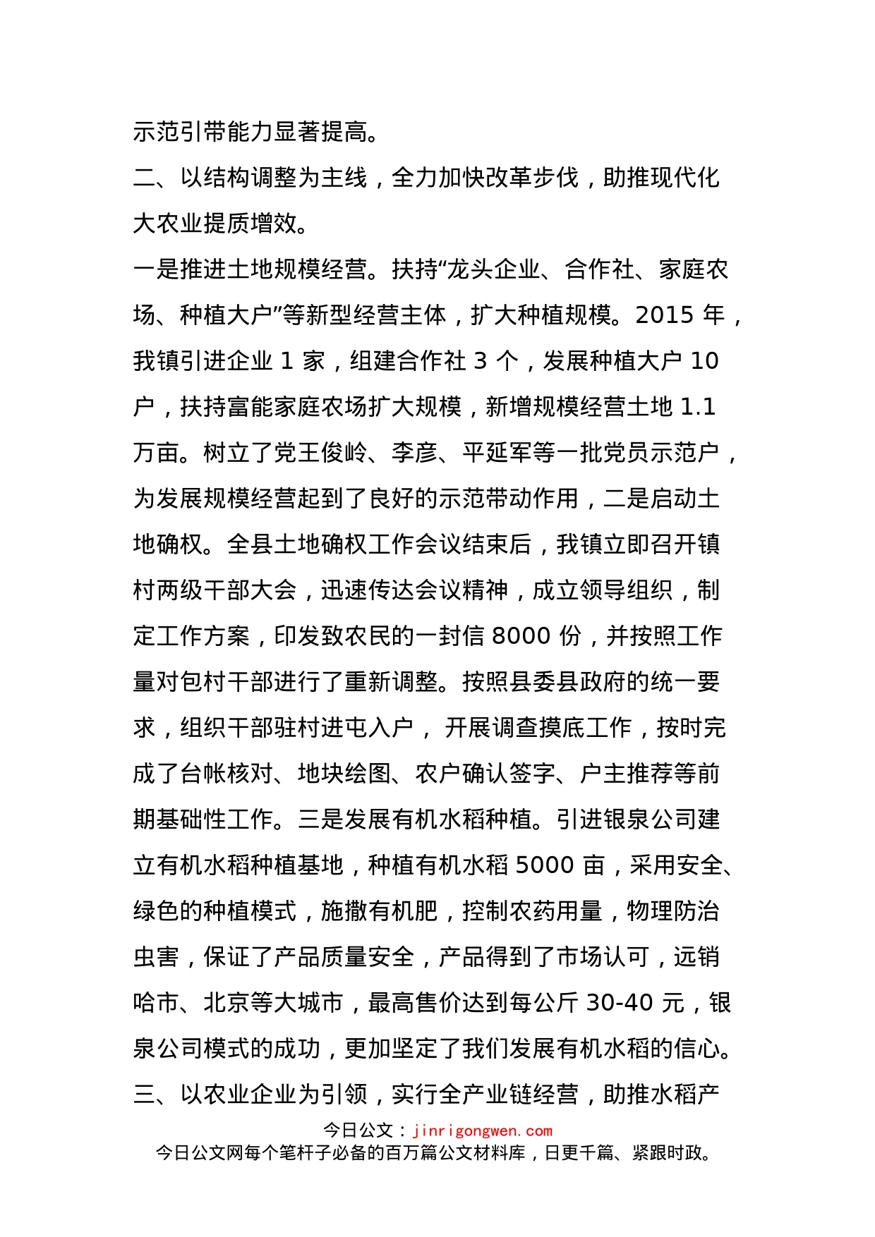 强化资金投入夯实发展基础推动现代化大农业跨越发展_第2页