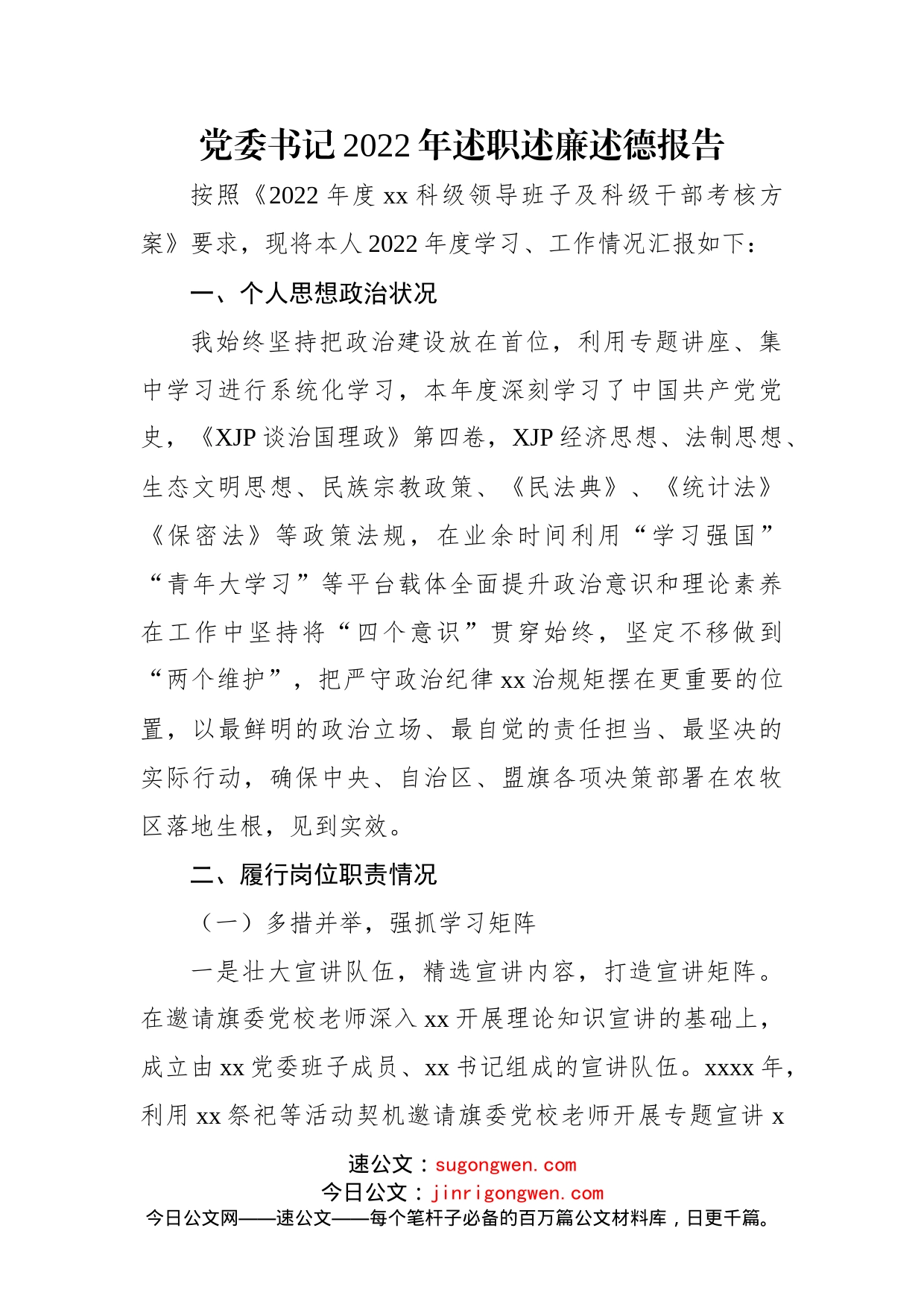 (8篇)2022年述职述廉述德报告汇编_第2页