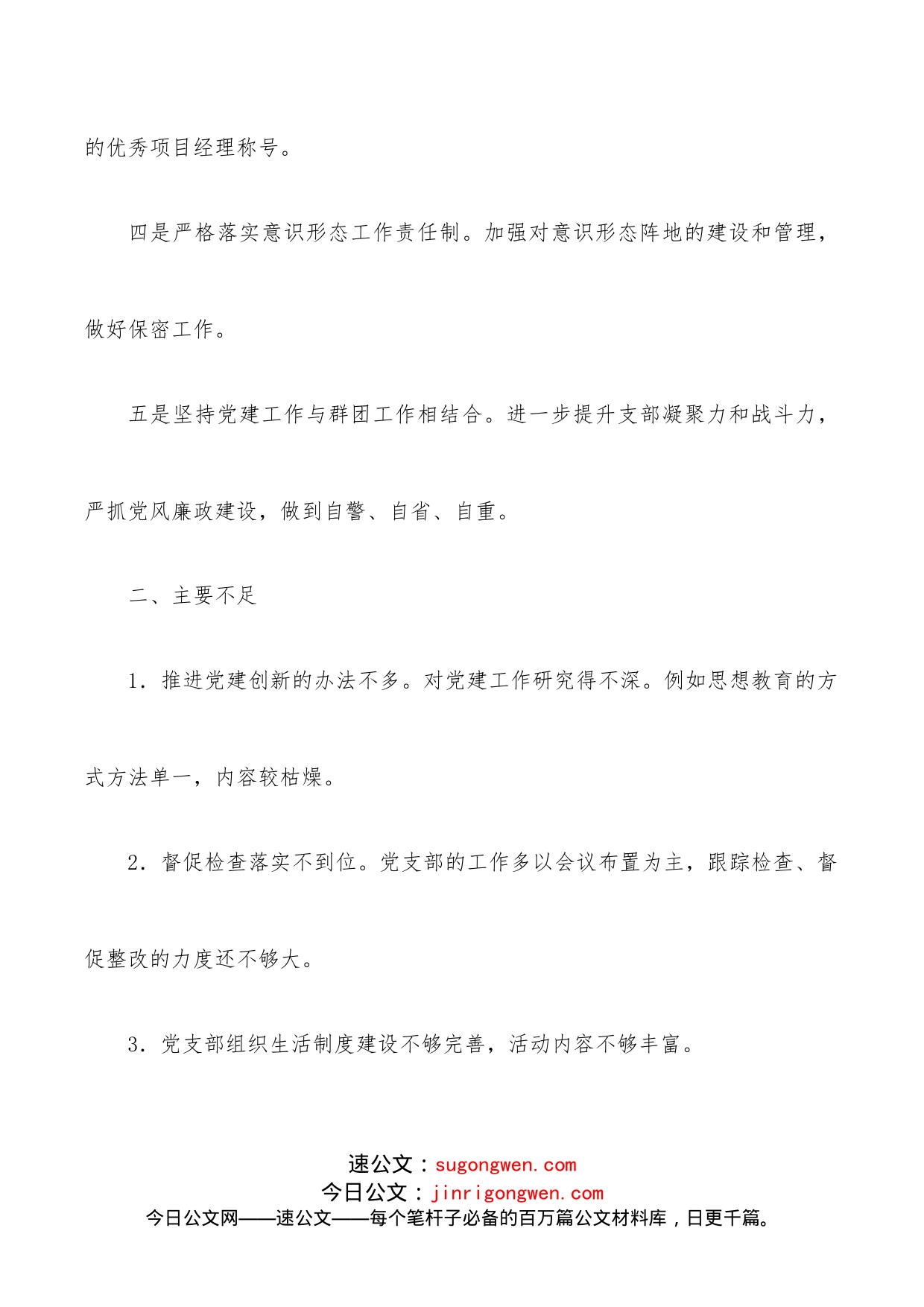 强基固本夯基础党建赋能促提升_第2页