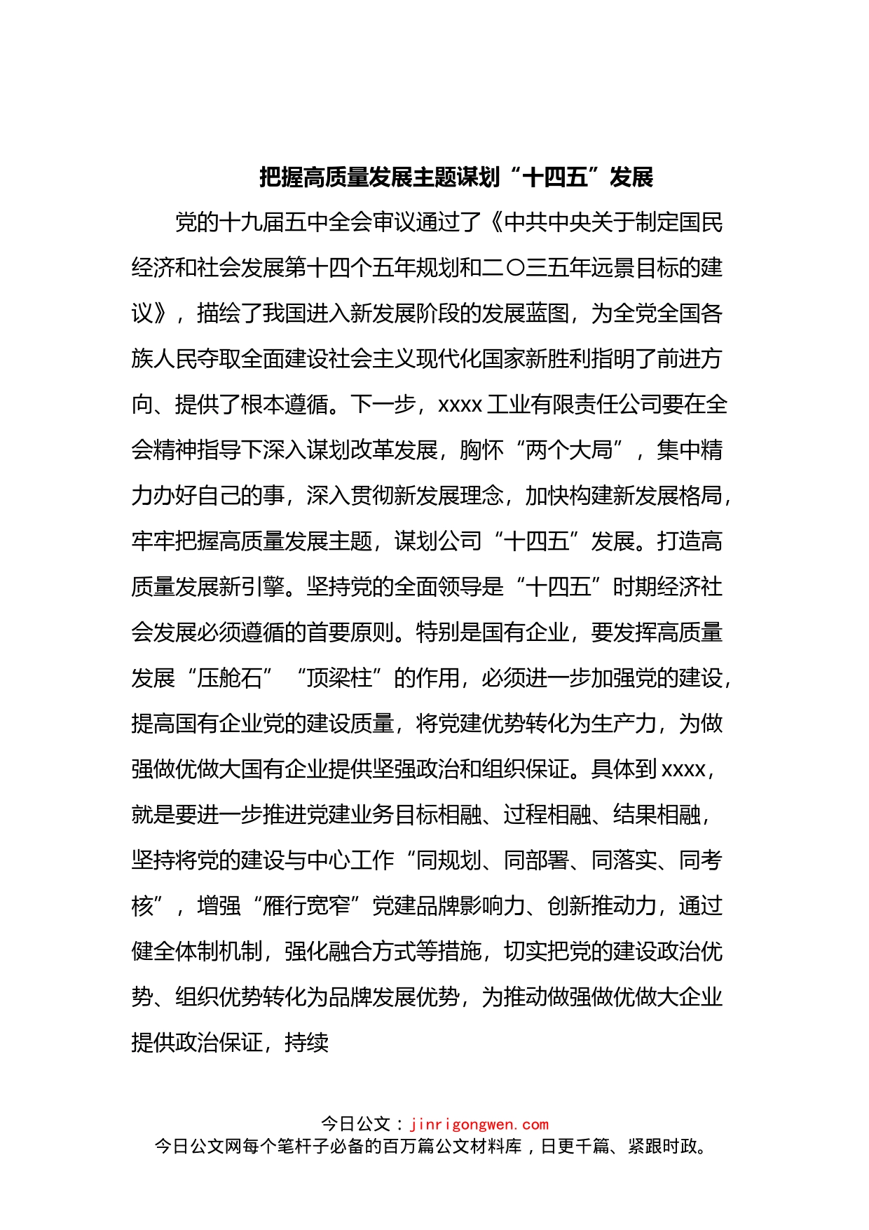 关于“十四五”时期发展规划汇编_第2页