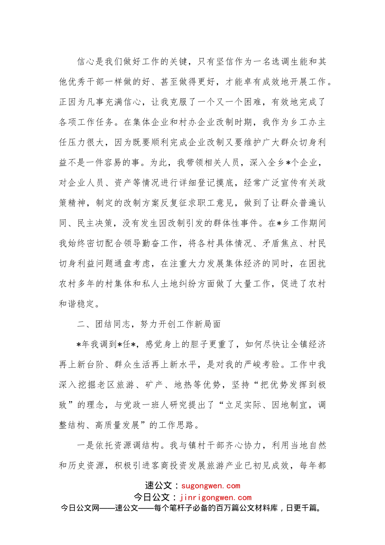 强风知劲草，砥柱立中流在选调生座谈会上的发言_第2页