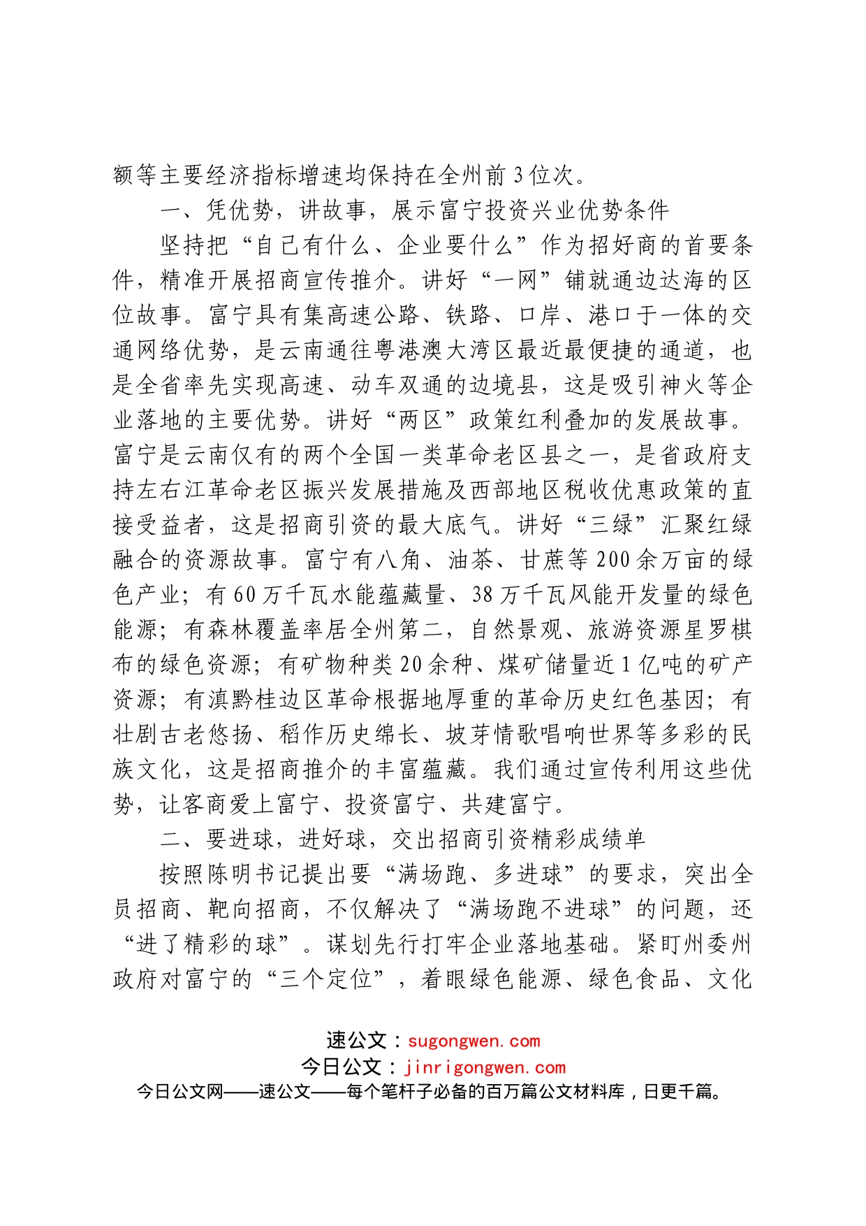 (8篇)书记擂台发言汇编_第2页