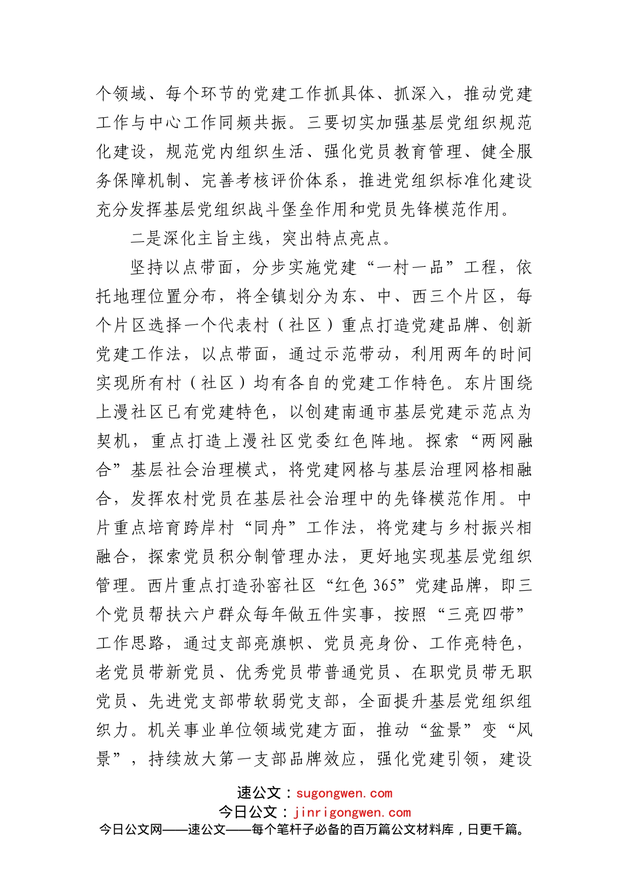 (8篇)全县组织工作业务培训班学员学习体会_第2页