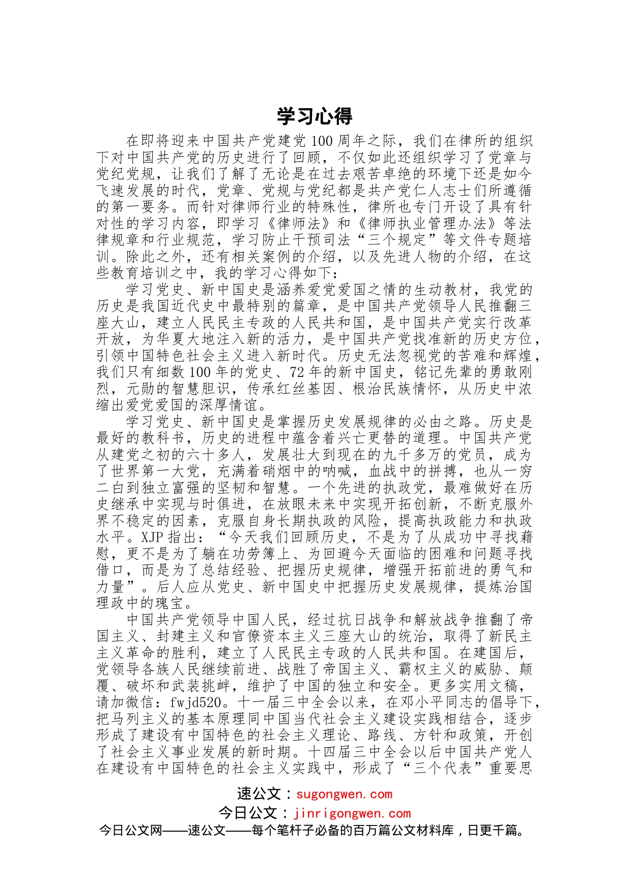 律师专项治理12心得体会2218字_第1页