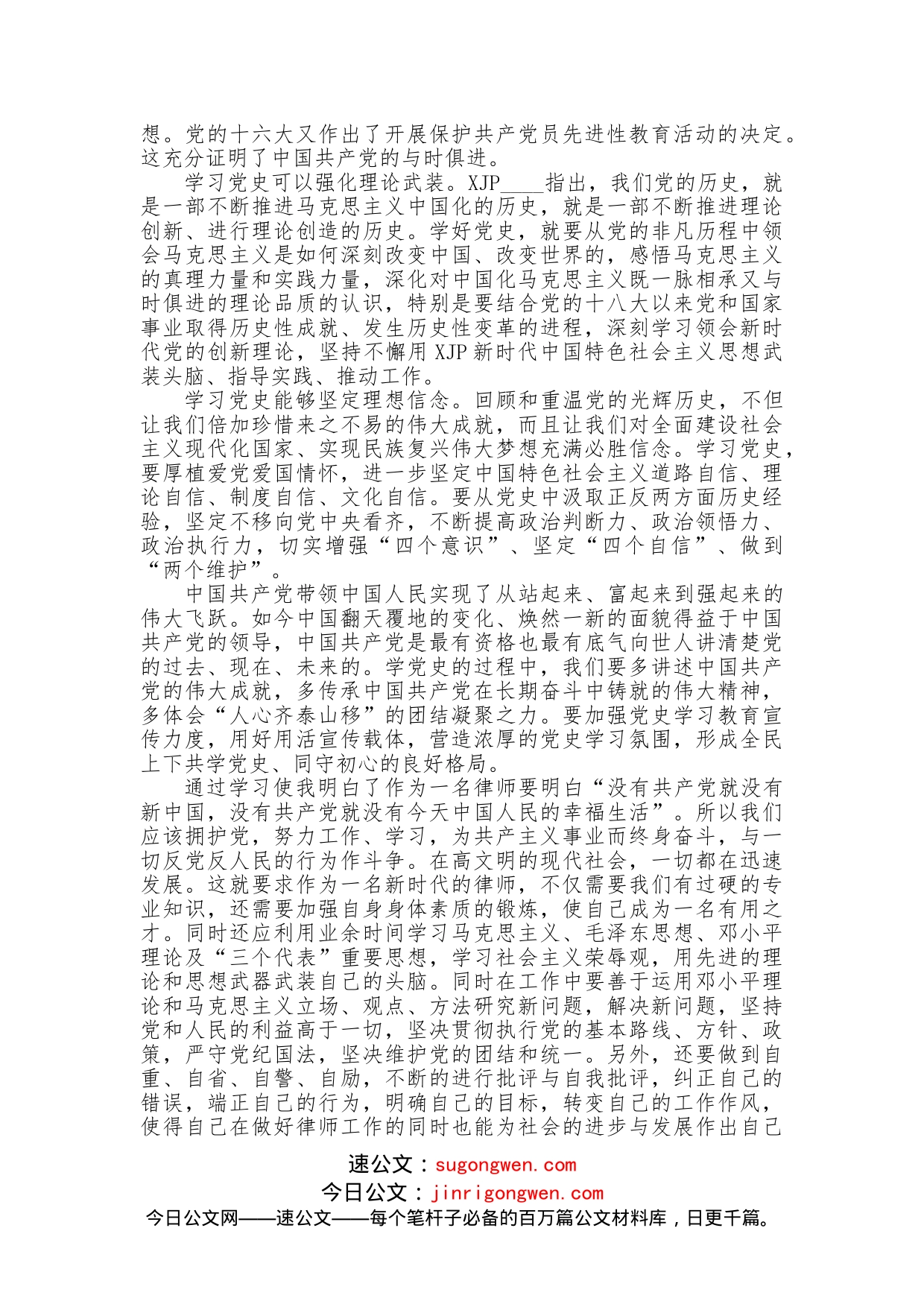 律师专项治理12心得体会2218字_第2页