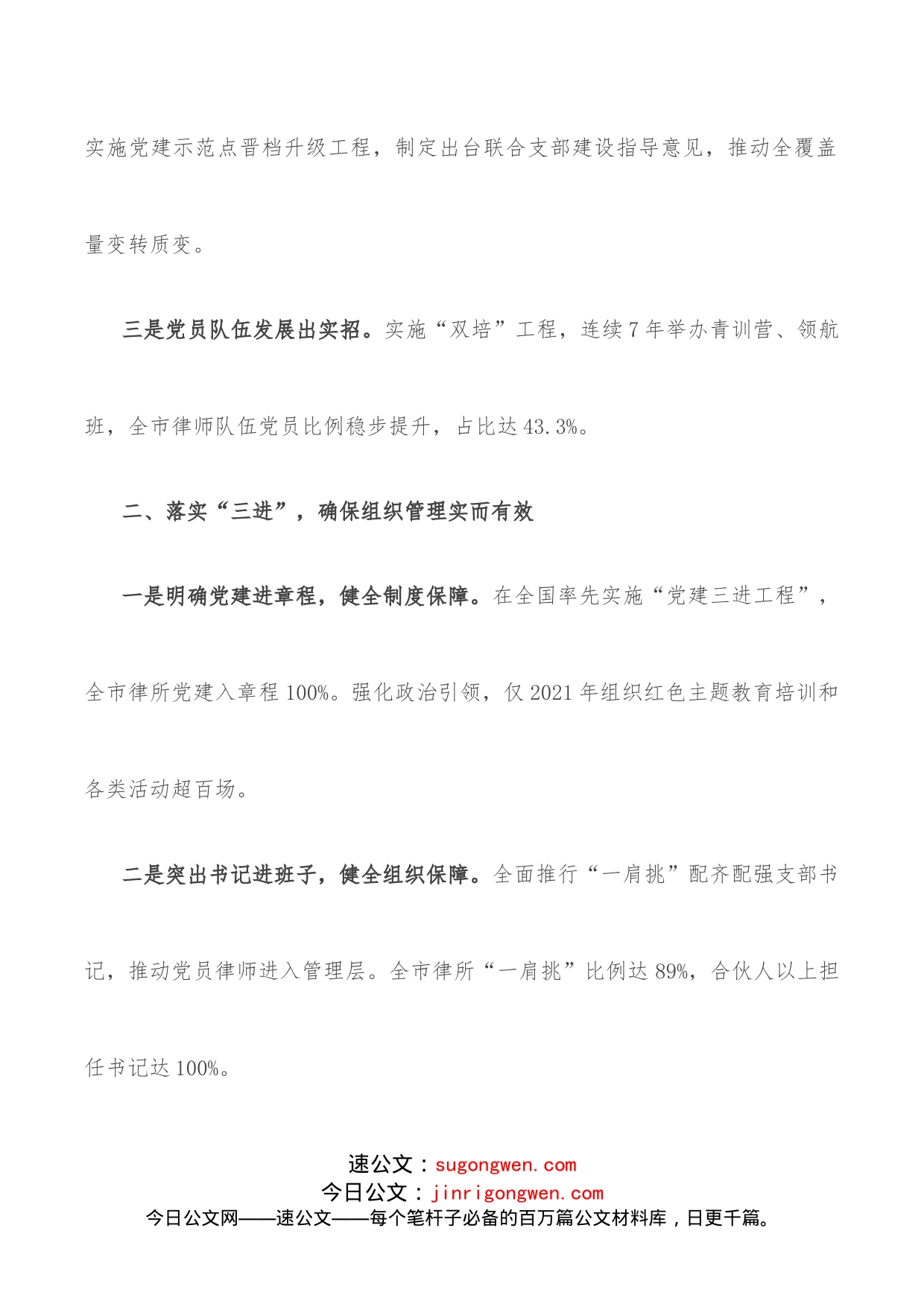 律师行业党建工作交流材料_第2页