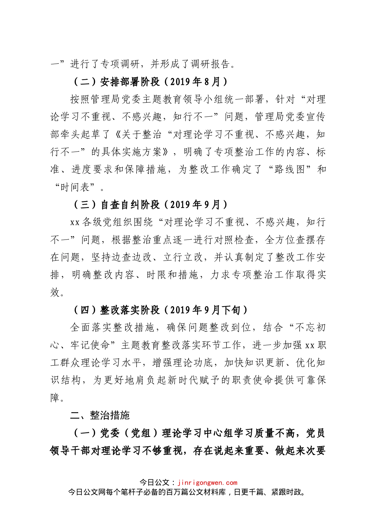 关于“对理论学习不重视、不感兴趣，知行不一的问题”的整改完成情况报告_第2页