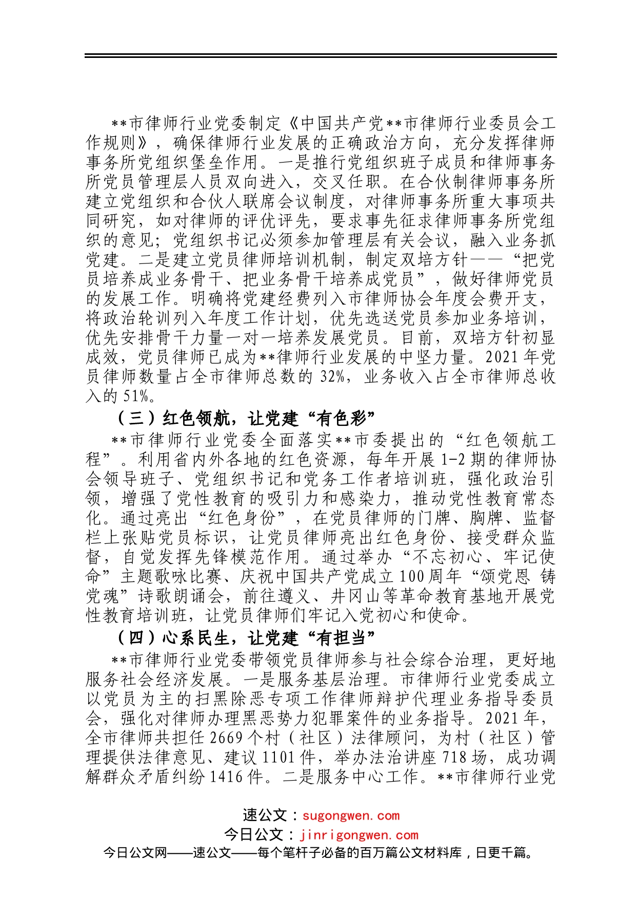 律师行业党建工作调研报告_第2页