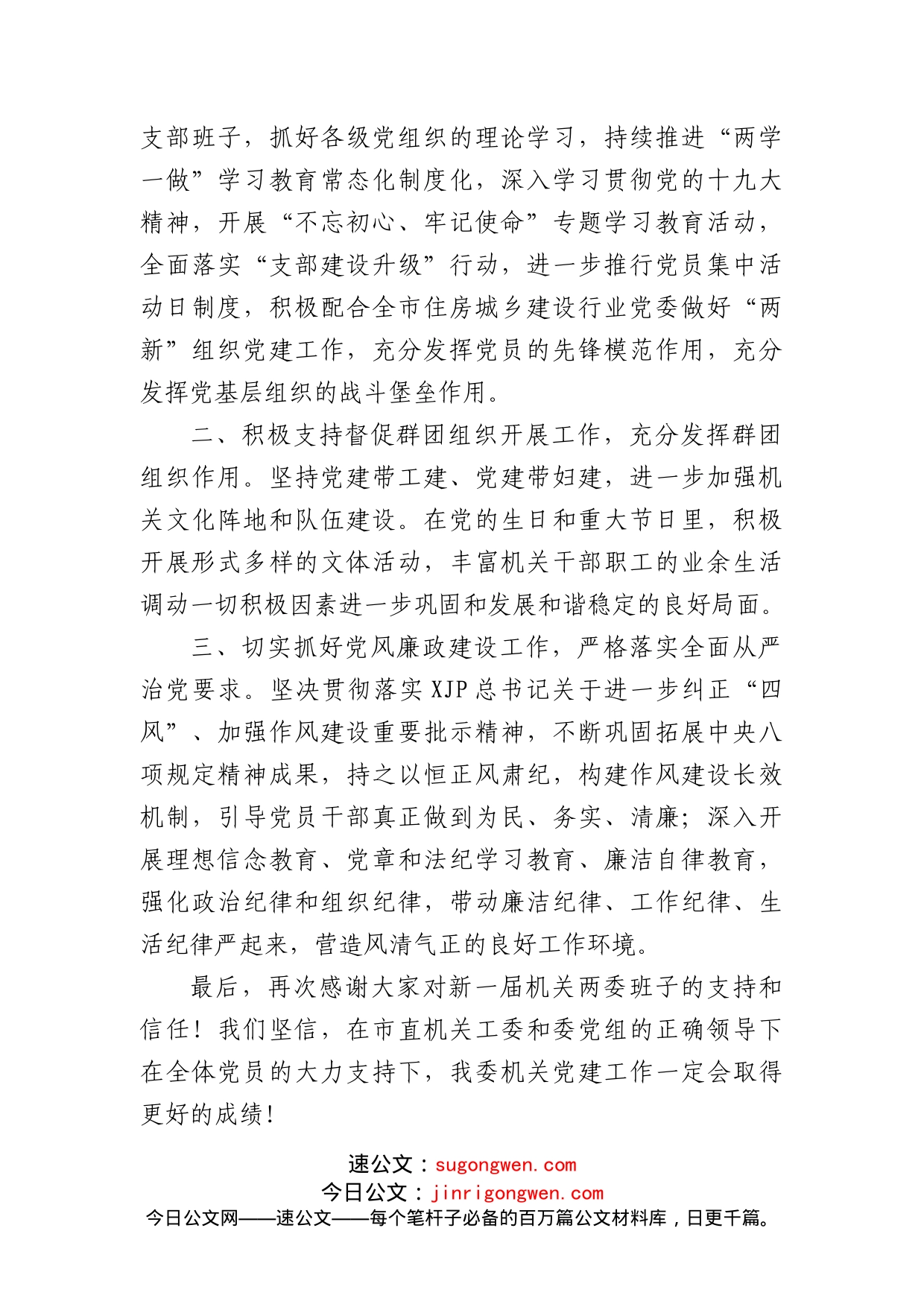 (8篇)当选党支部书记任职表态发言汇编_第2页