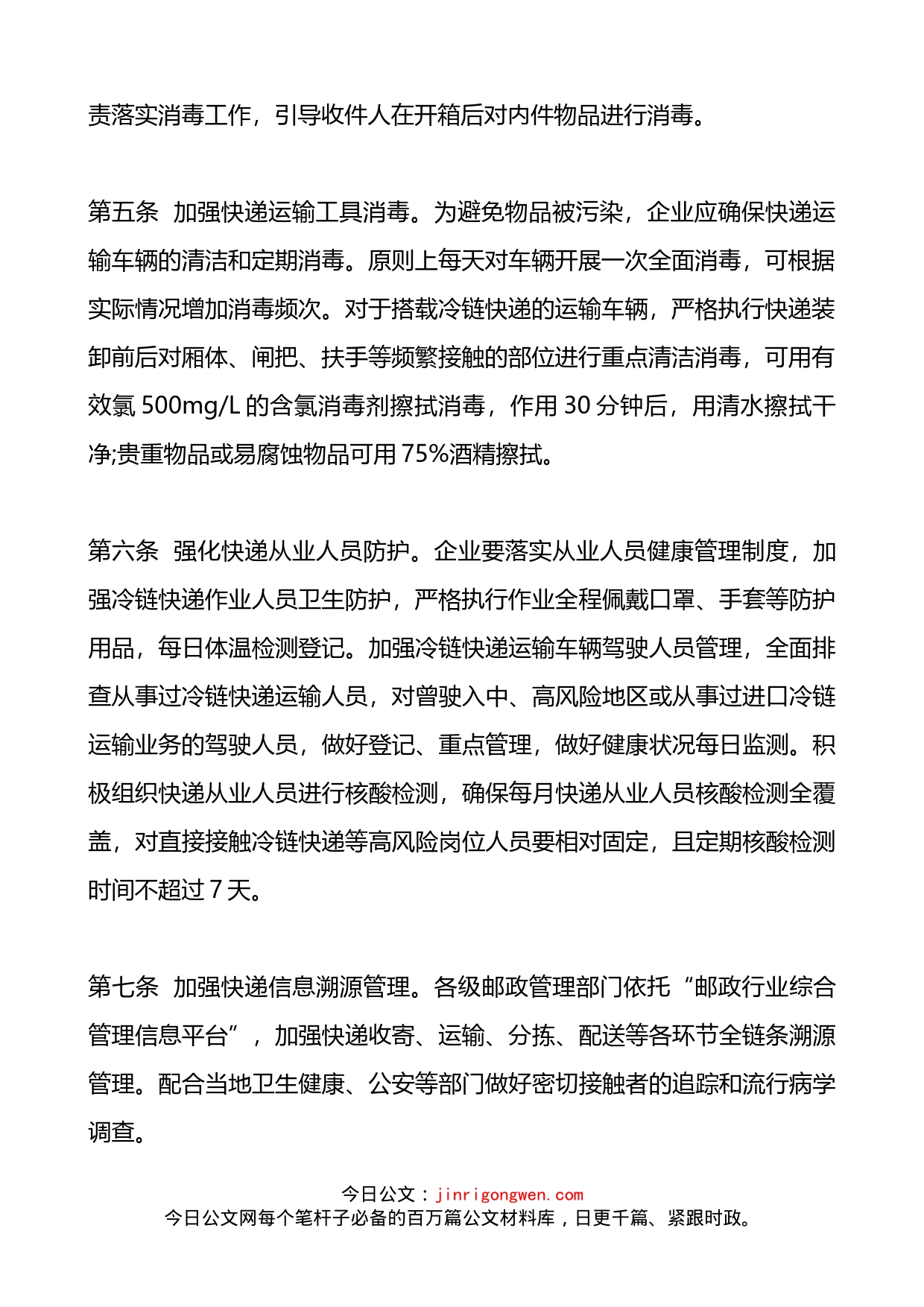 快递、外卖疫情防控实施方案_第2页