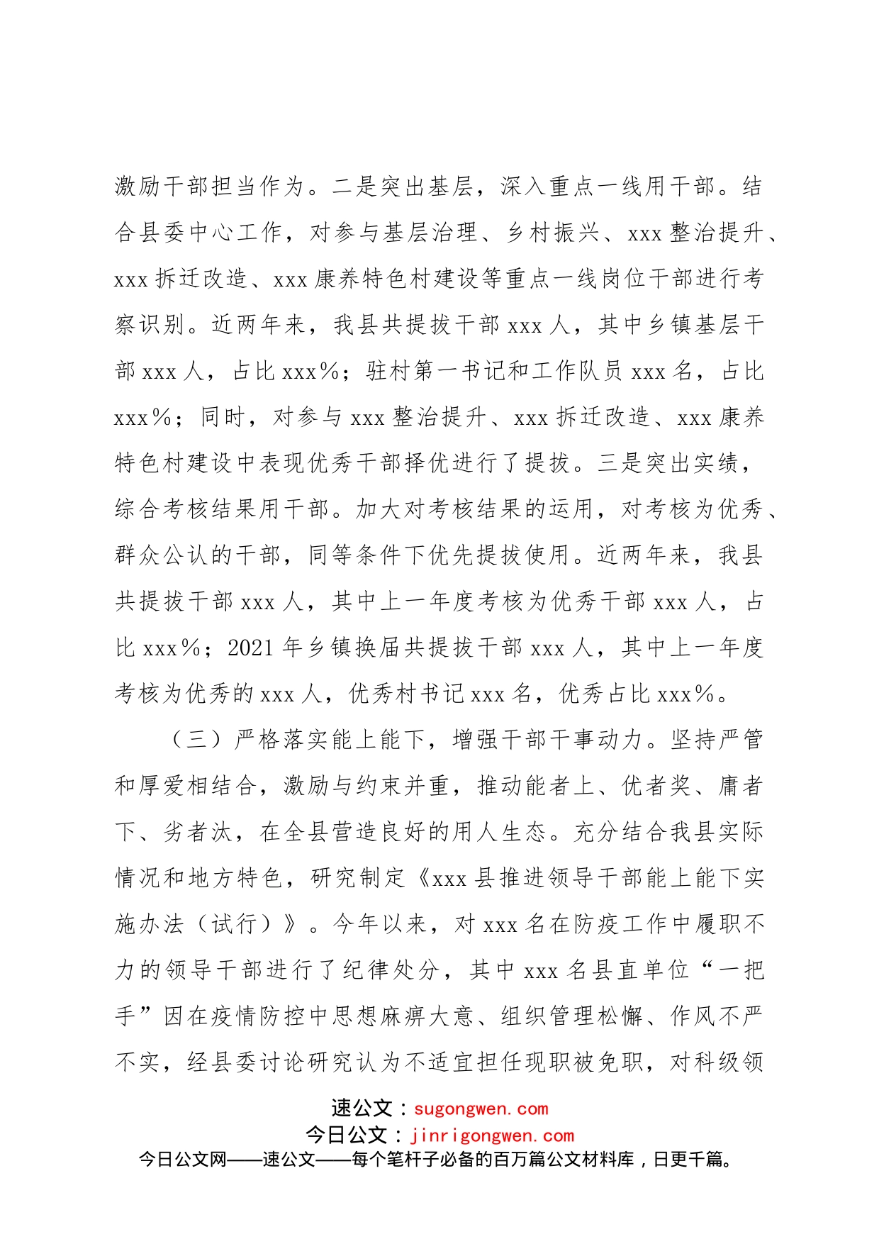 关于“推动和激励干部担当作为、防止和纠正干部不作为乱作为”的情况汇报_第2页