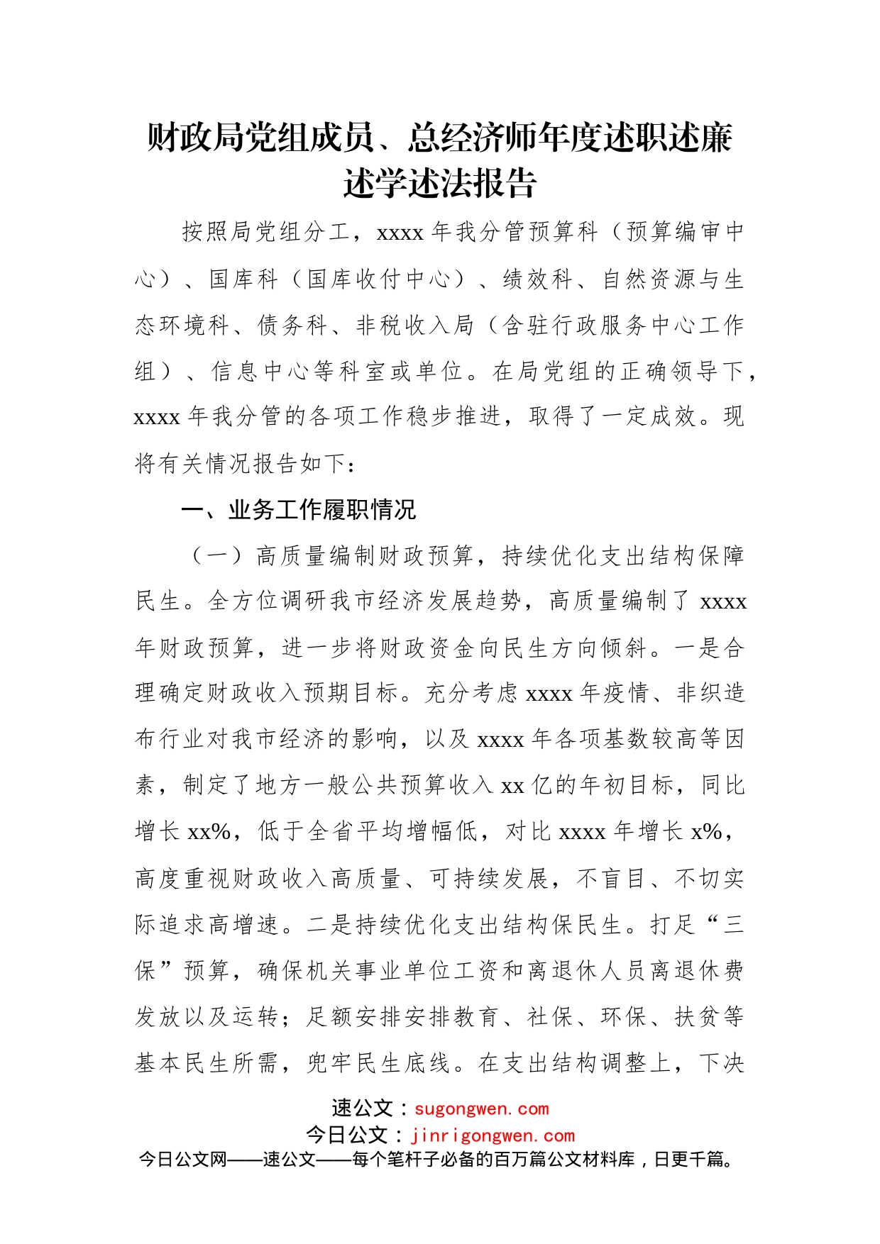 (8篇)述德述职述廉述学述法报告汇编(1)_第2页