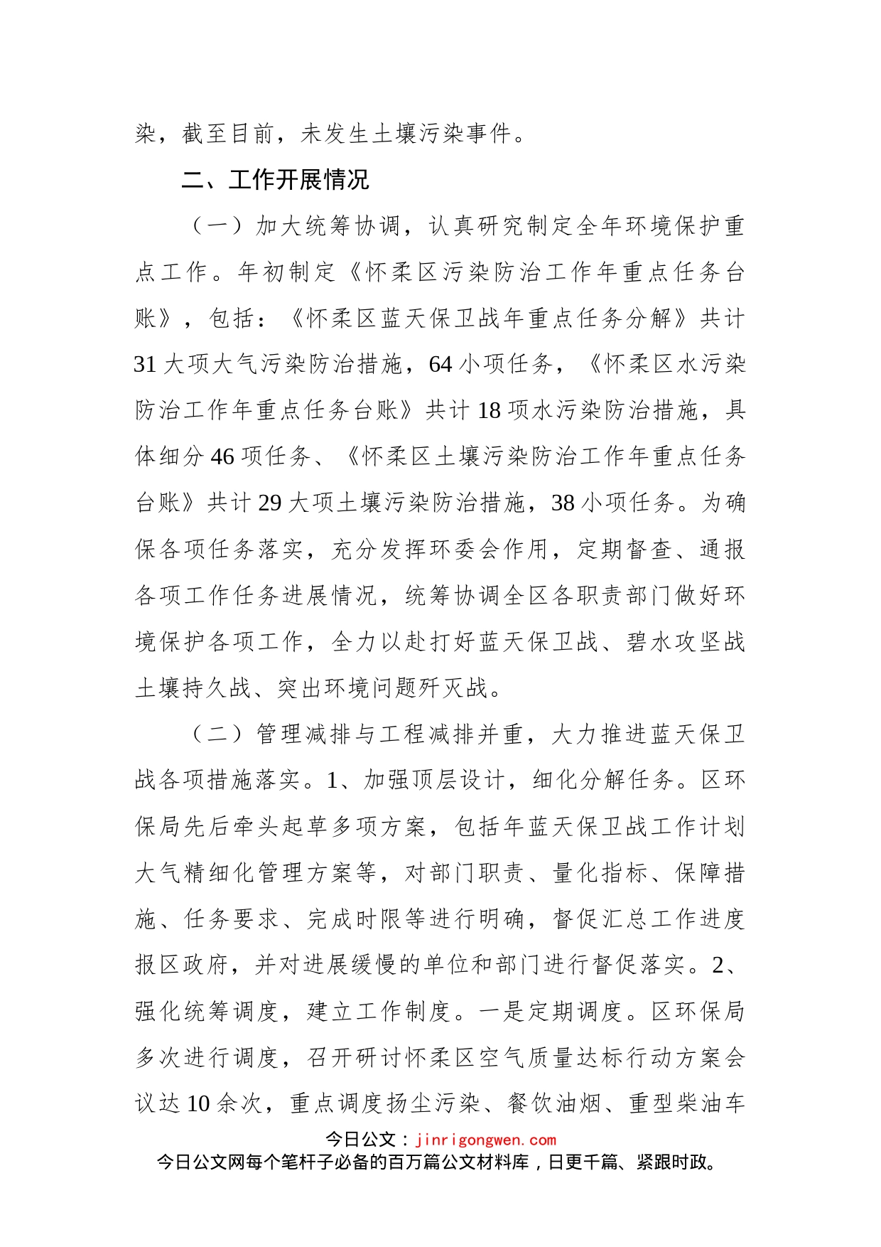 怀柔区环保局年工作总结及年工作计划_第2页