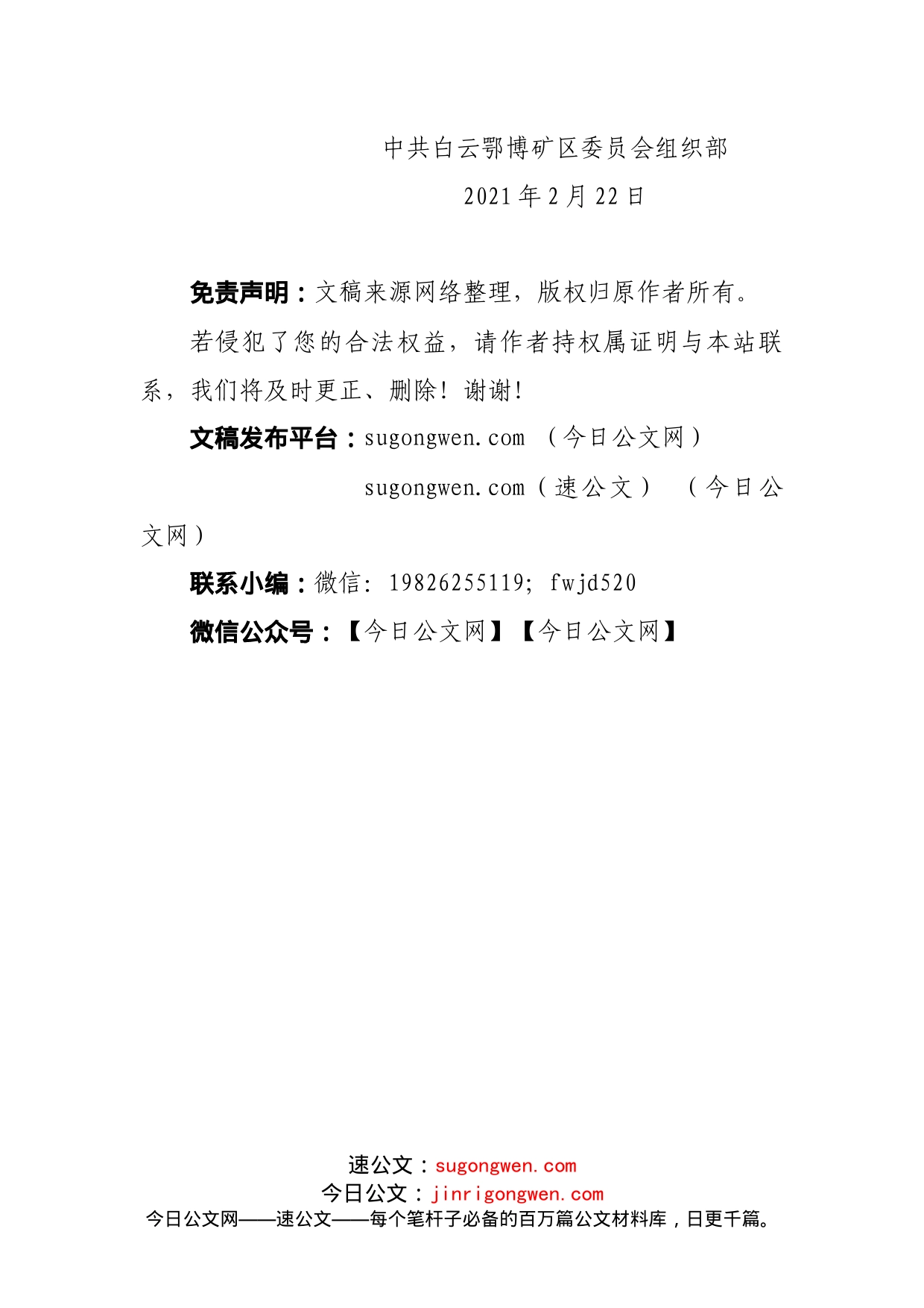 关于“最强党支部”建设工作的通知_第2页