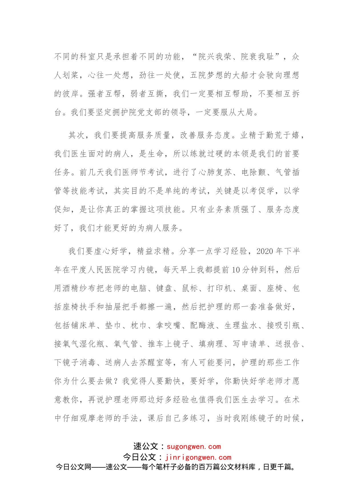 急诊科主任在医师节表彰大会上的发言稿_第2页