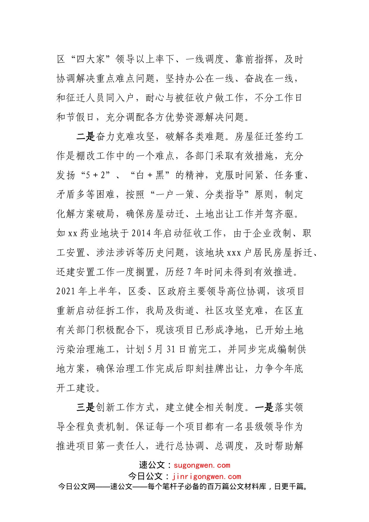 关于“棚改清零”工作情况的报告_第2页