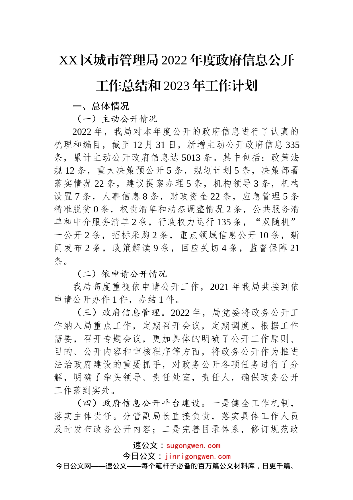 (9篇)2022年度工作总结和2023年工作计划汇编_第2页