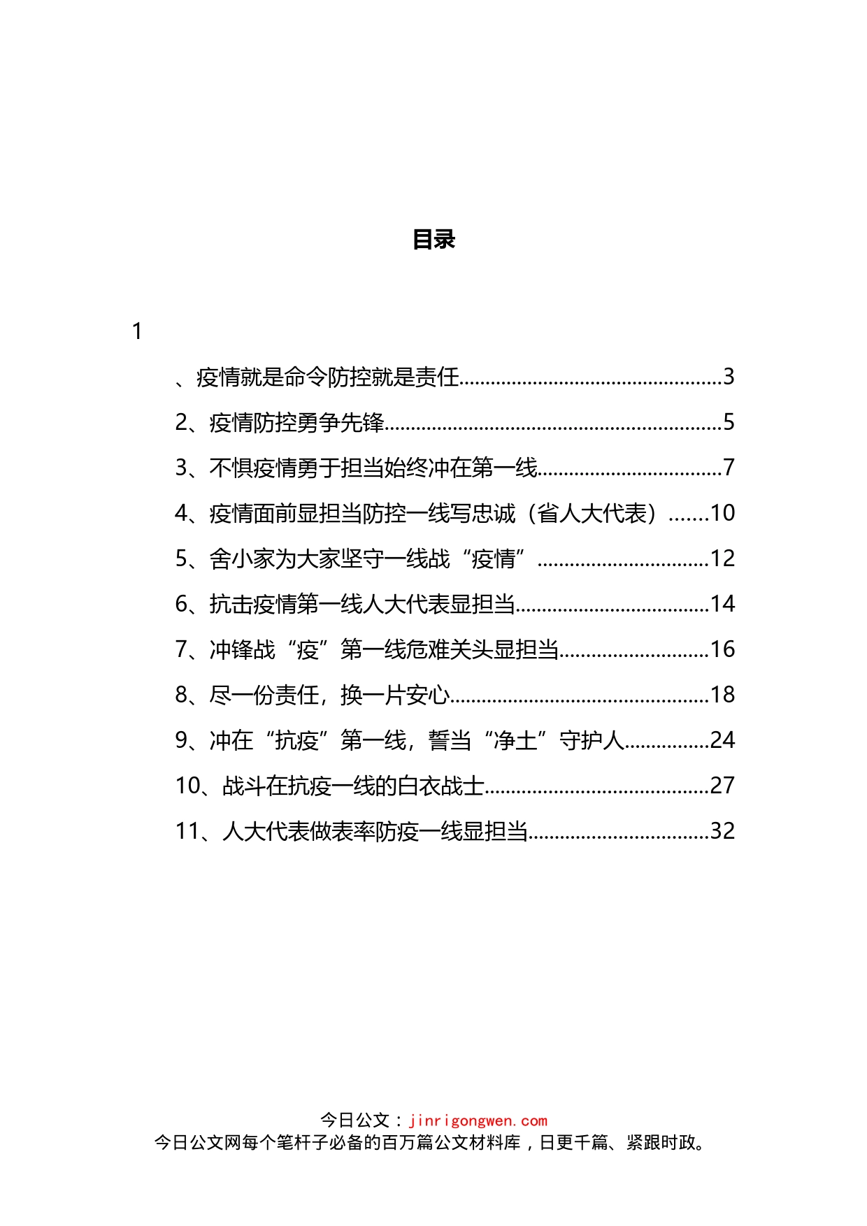 抗击新冠肺炎疫情工作先进典型事迹材料汇编（11篇）_第2页