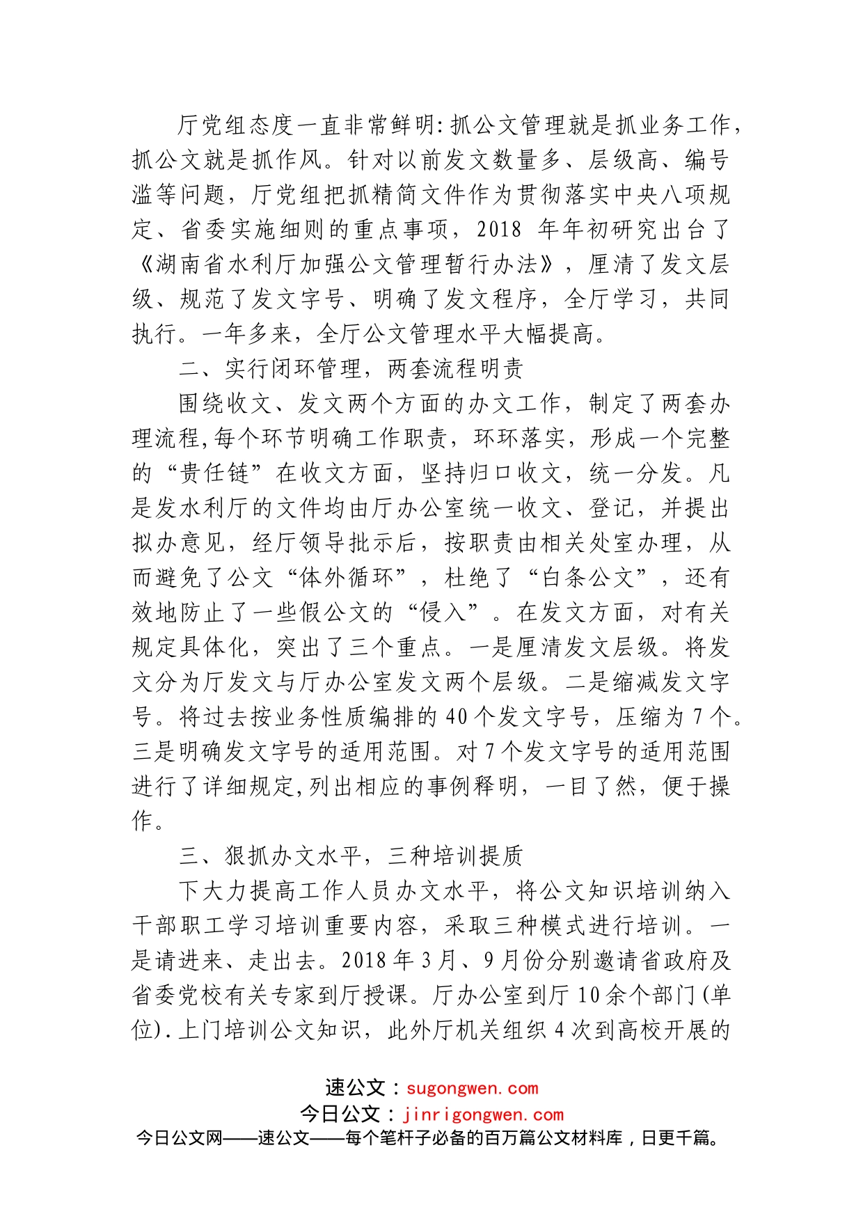 (9篇)政府系统秘书长办公室（研究室）主任会议发言交流材料汇编_第2页