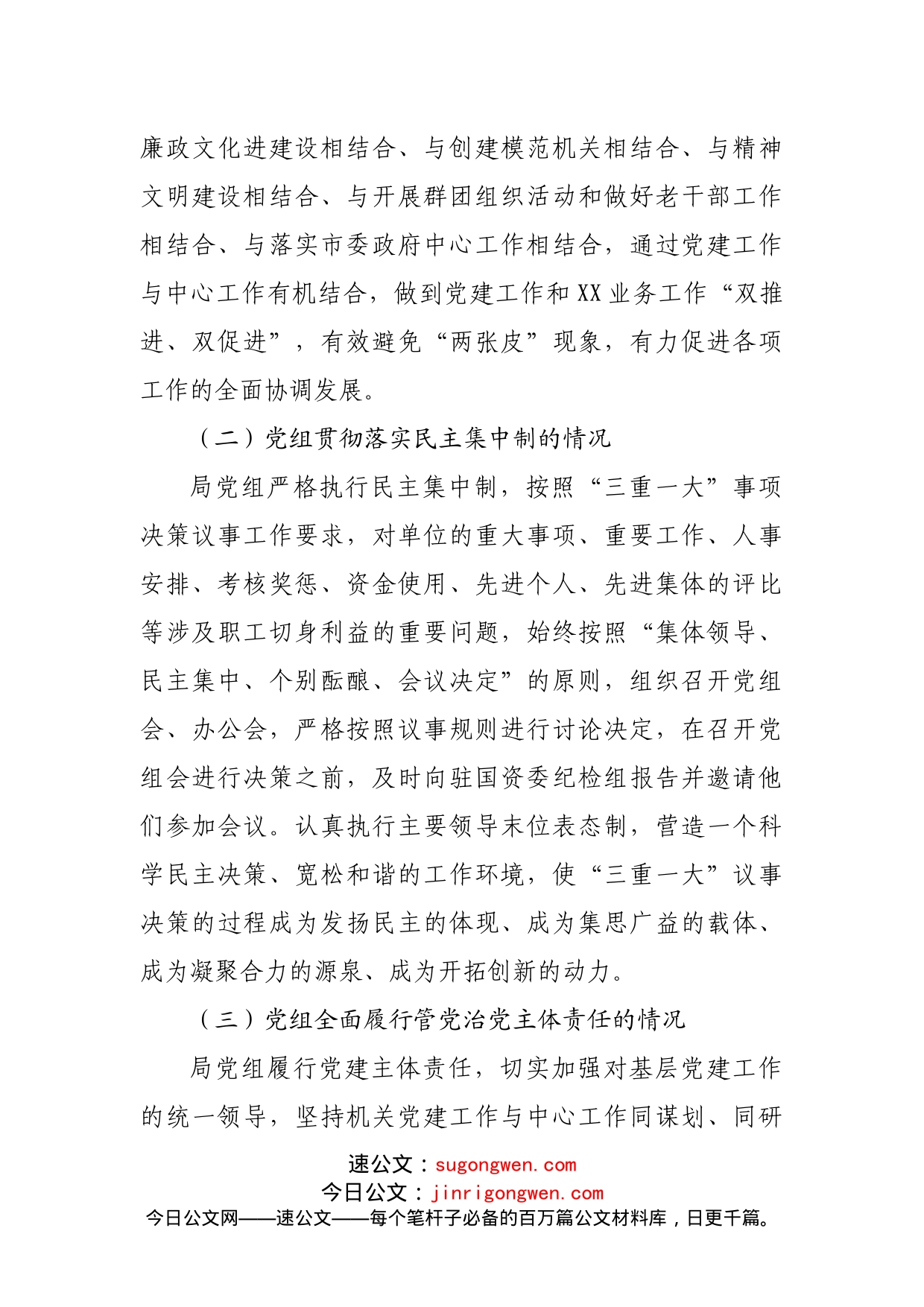 关于《中国共产党党组工作条例》贯彻落实情况自查报告_第2页