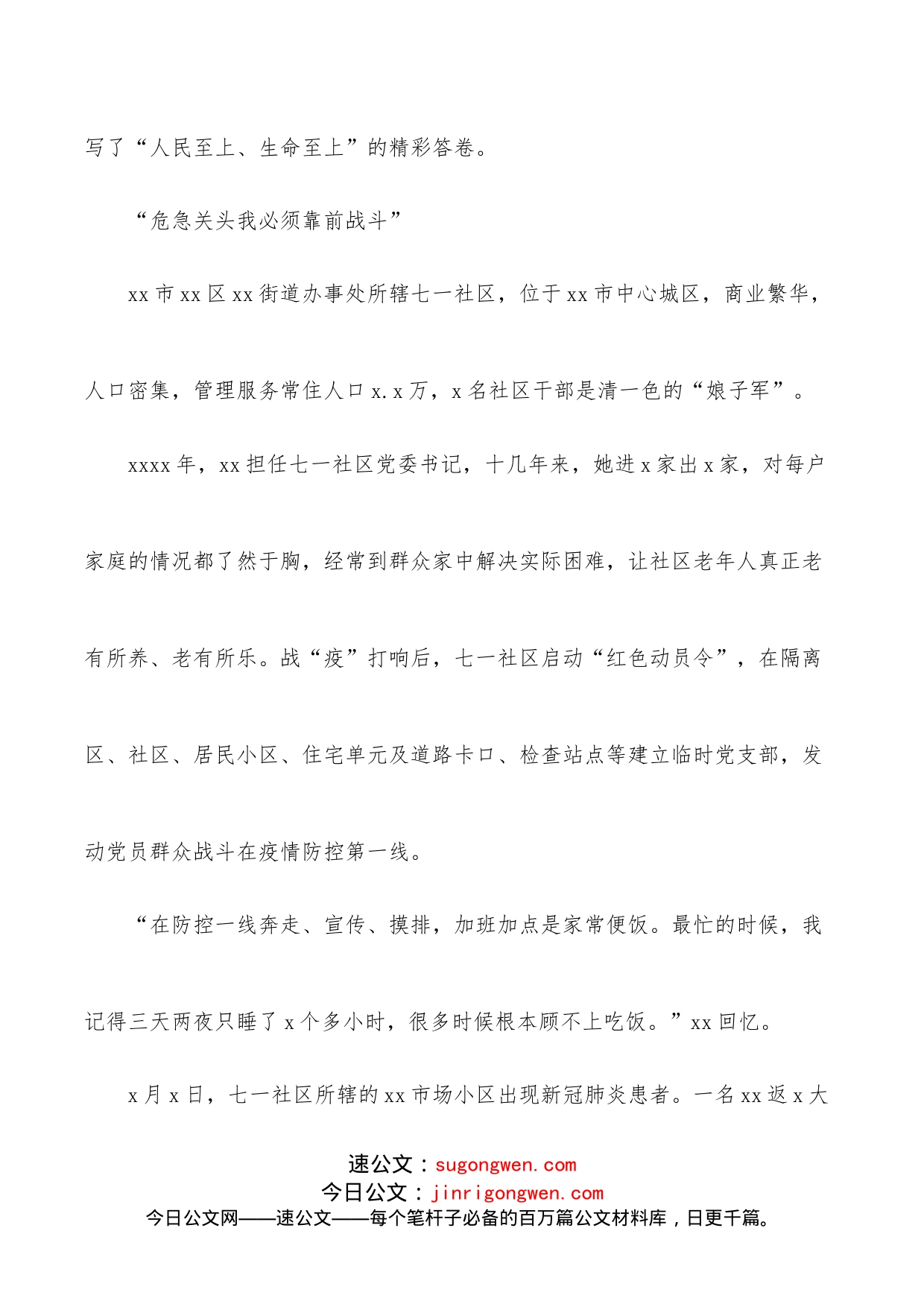 抗击疫情工作xx同志先进个人事迹材料（社区党委书记）_第2页