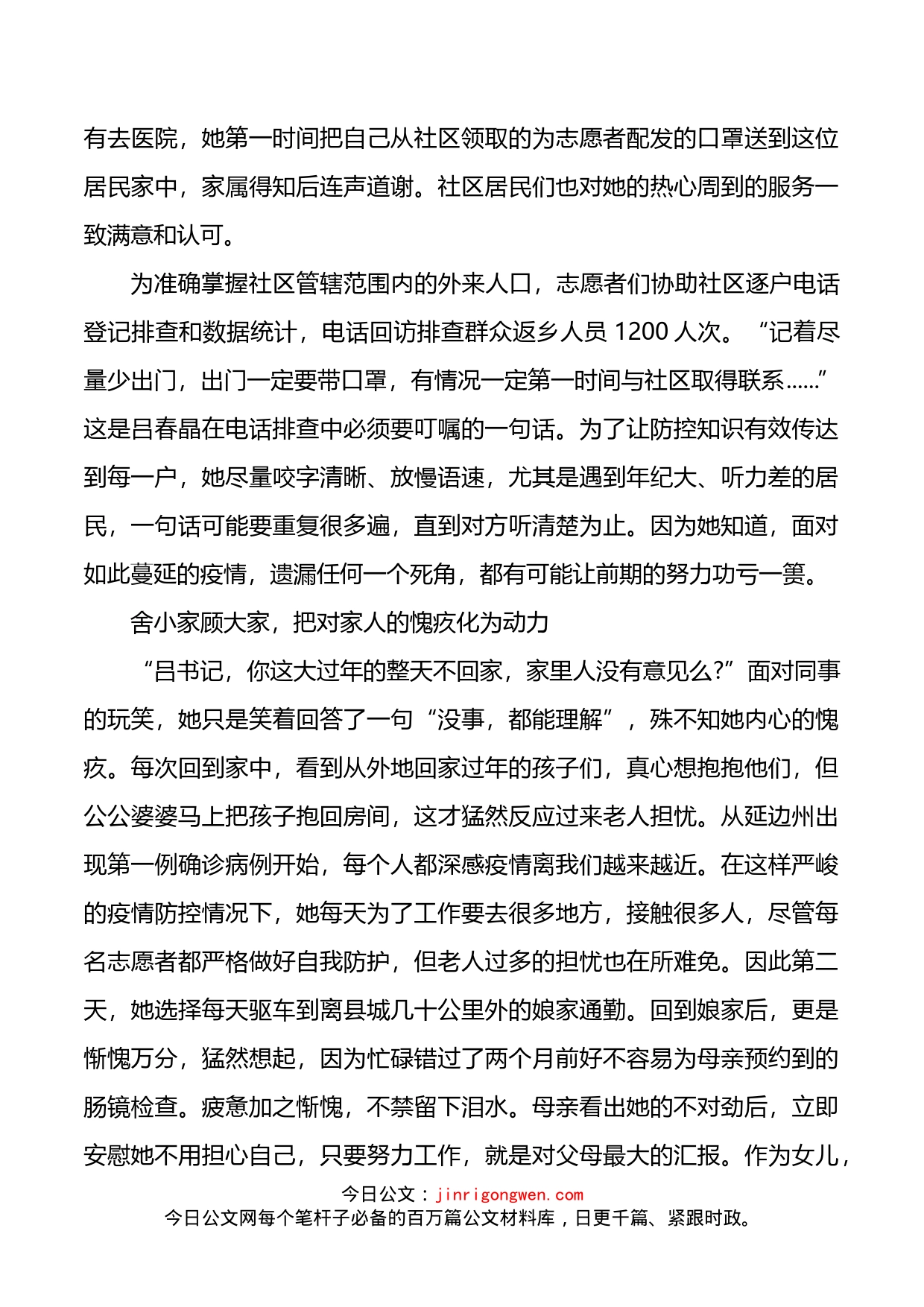 抗击疫情志愿者先进事迹材料_第2页