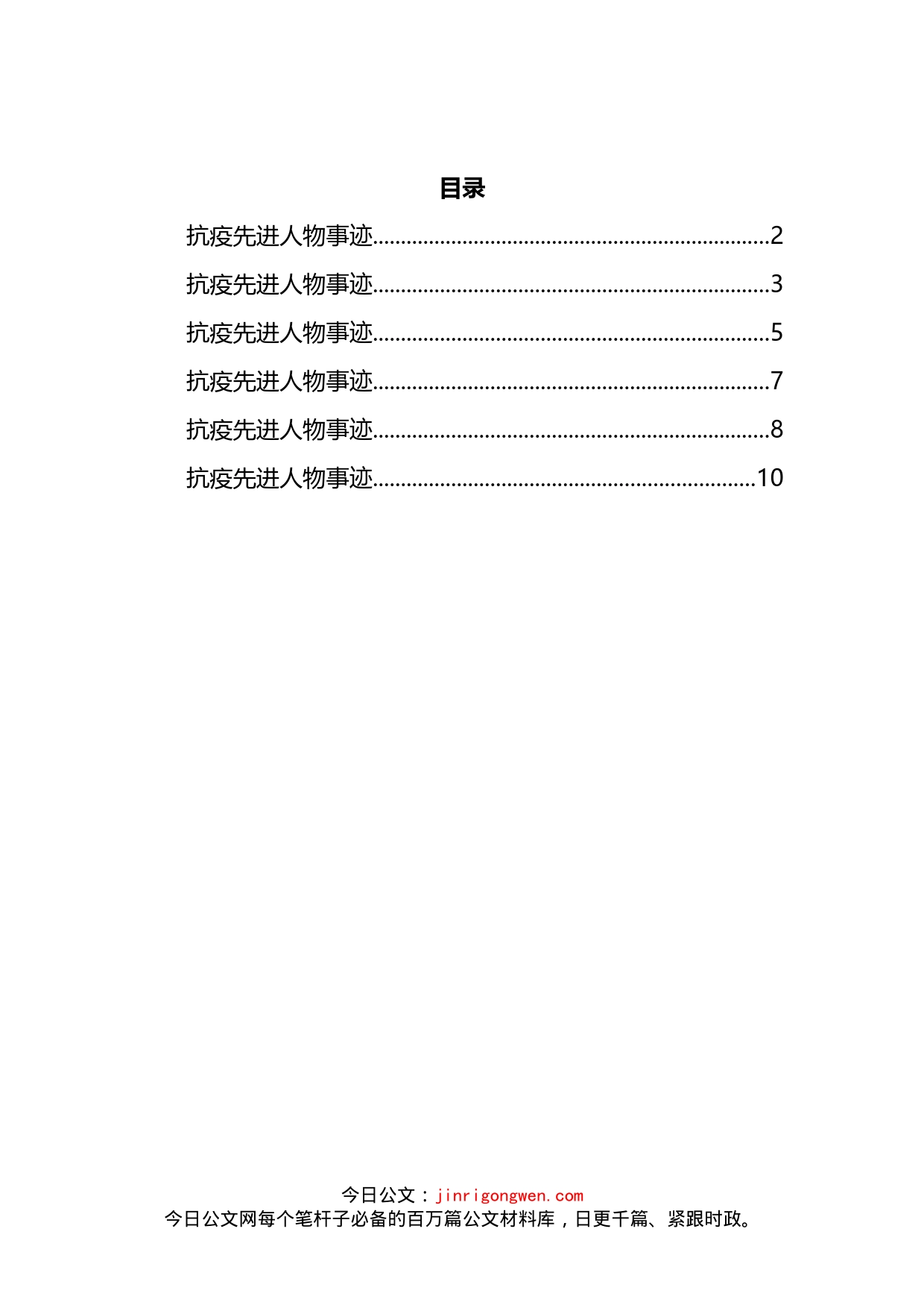 抗疫先进人物事迹汇编_第2页