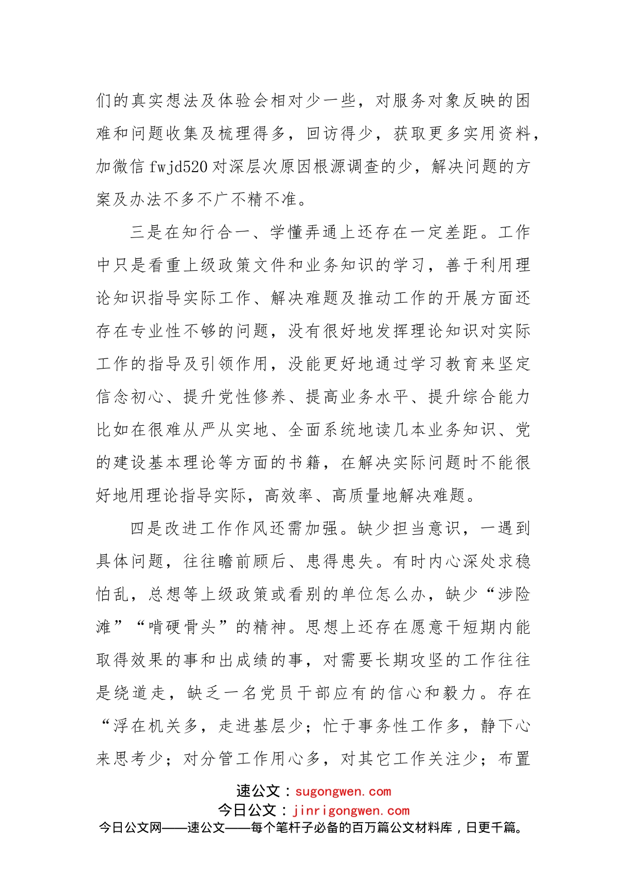 02“严守纪律规矩加强作风建设”组织生活会个人对照检查材料_第2页